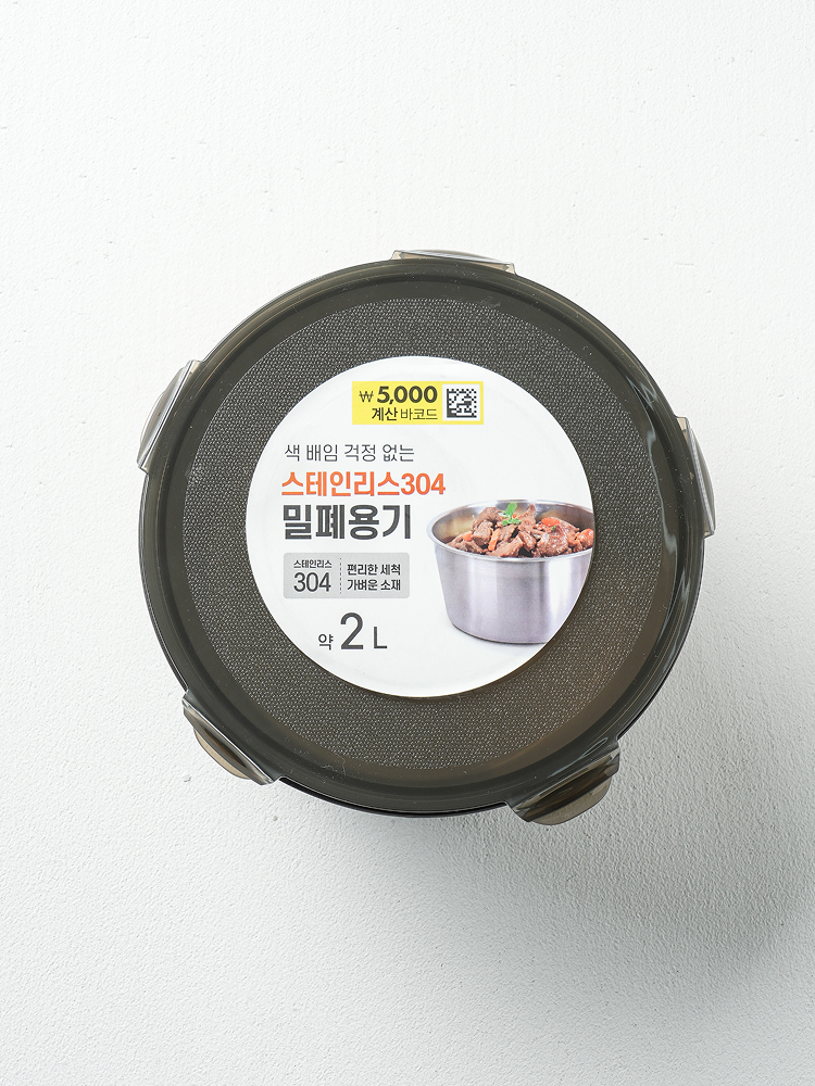 스텐 원형 밀폐 찬통 2 L
