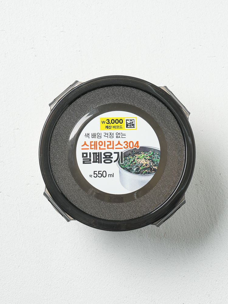 스텐 원형 밀폐 찬통 550 ml