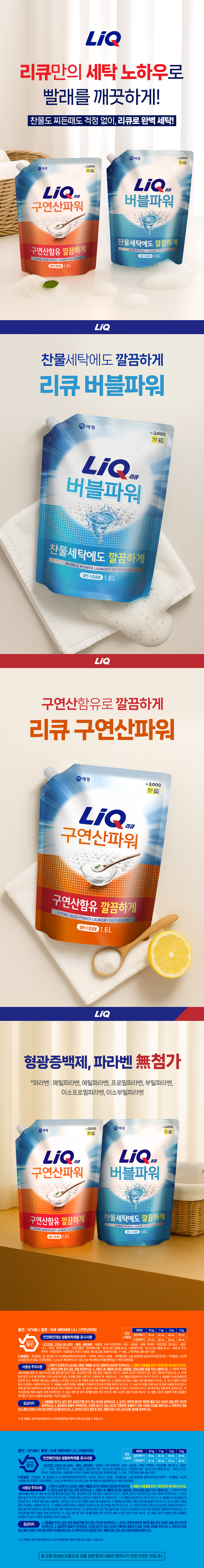 Гель для стирки Liq Bubble Power 1.6 л