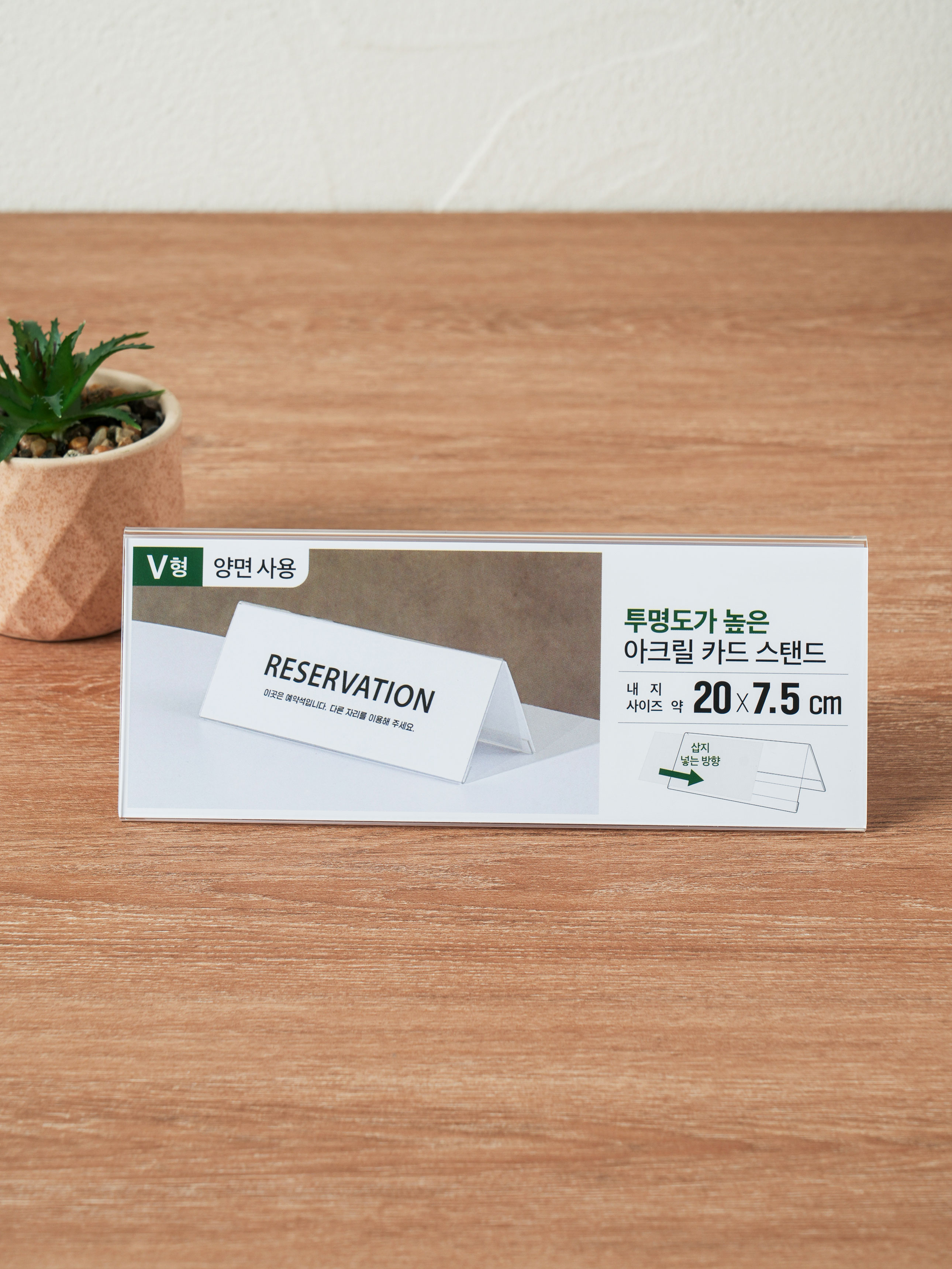 V형 가로형 투명 카드 스탠드 20 X 7.5 cm