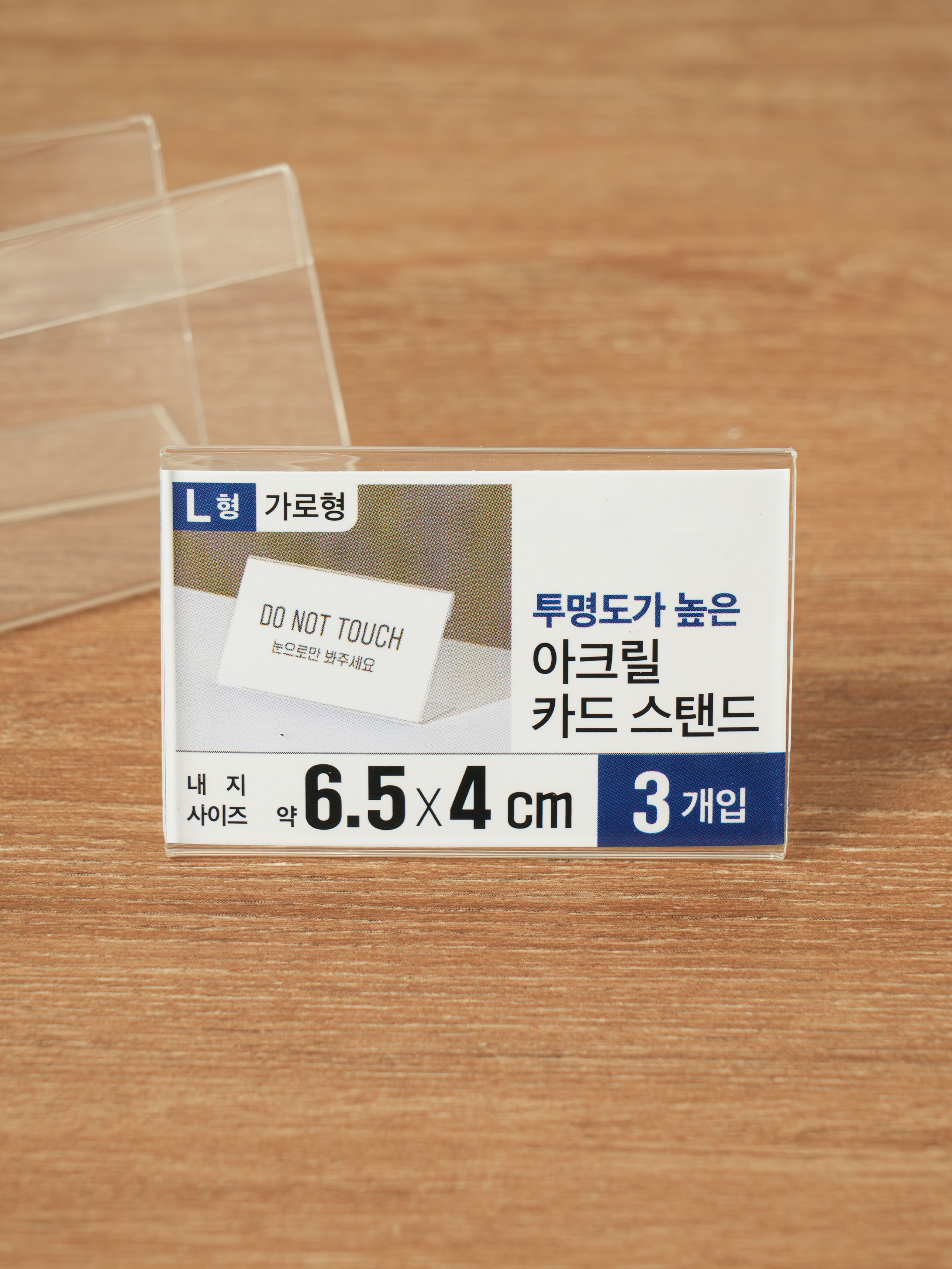 L형 가로형 투명 카드 스탠드 3개입 6.5 X 4 cm