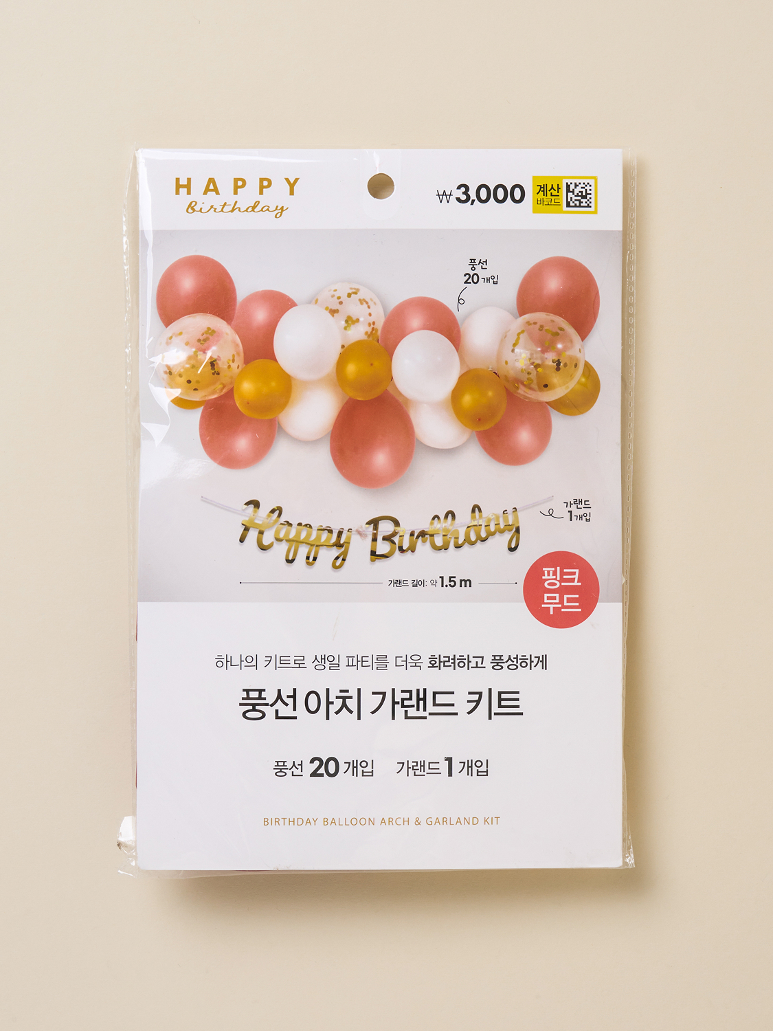 풍선 아치 가랜드 세트 핑크