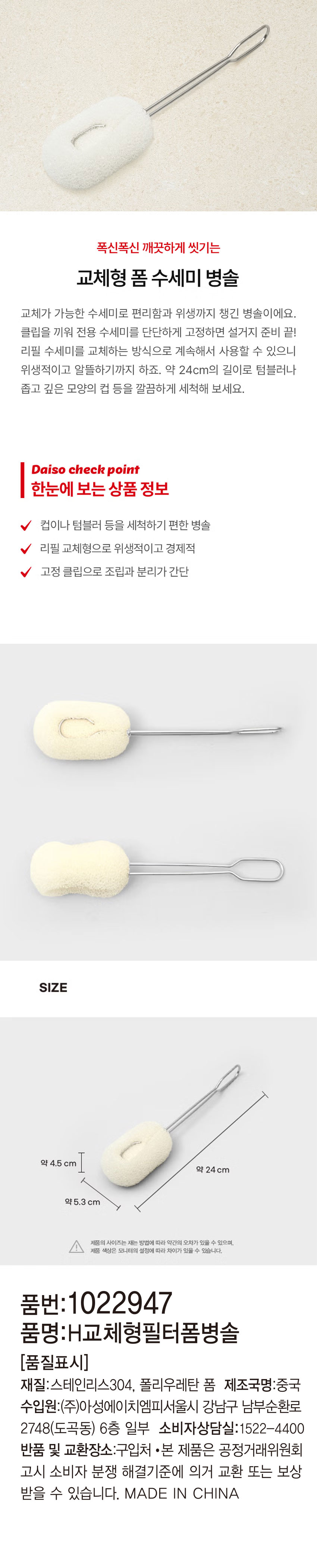교체형 폼 수세미 병솔