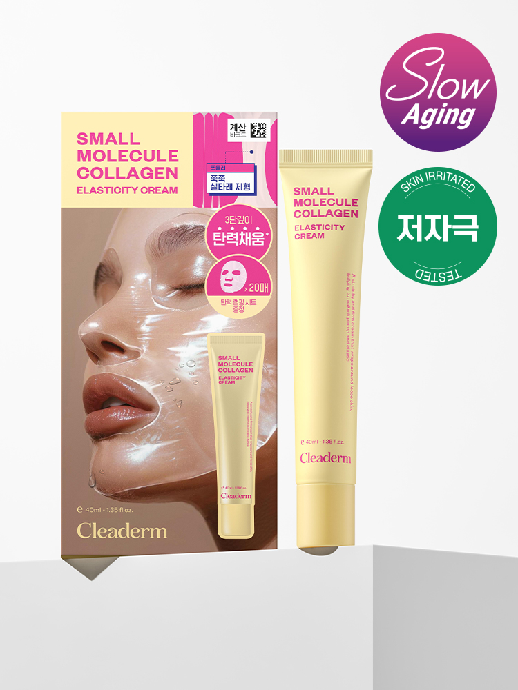 클리덤 저분자 콜라겐 탄력 실타래 크림 기획 세트 40 ml (종근당건강)