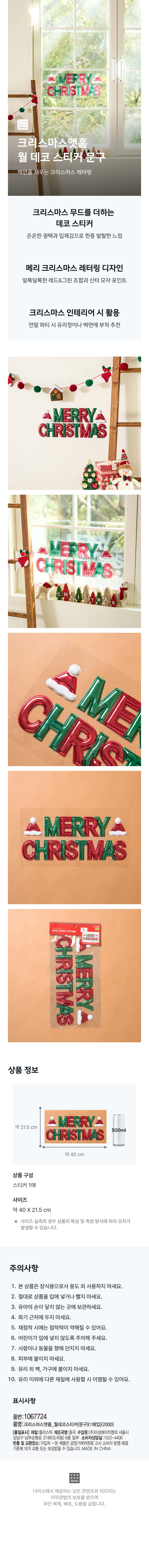 Настенная наклейка Christmas at Home