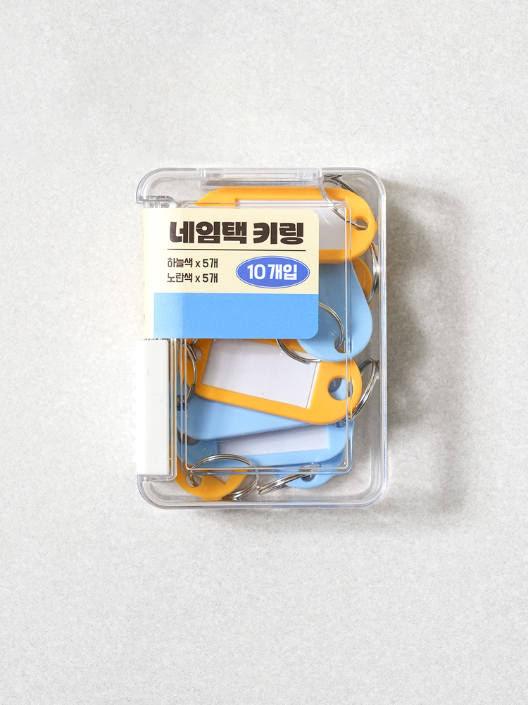 네임 키링 10개입