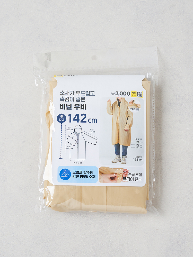 단색 성인용 우의 아이보리