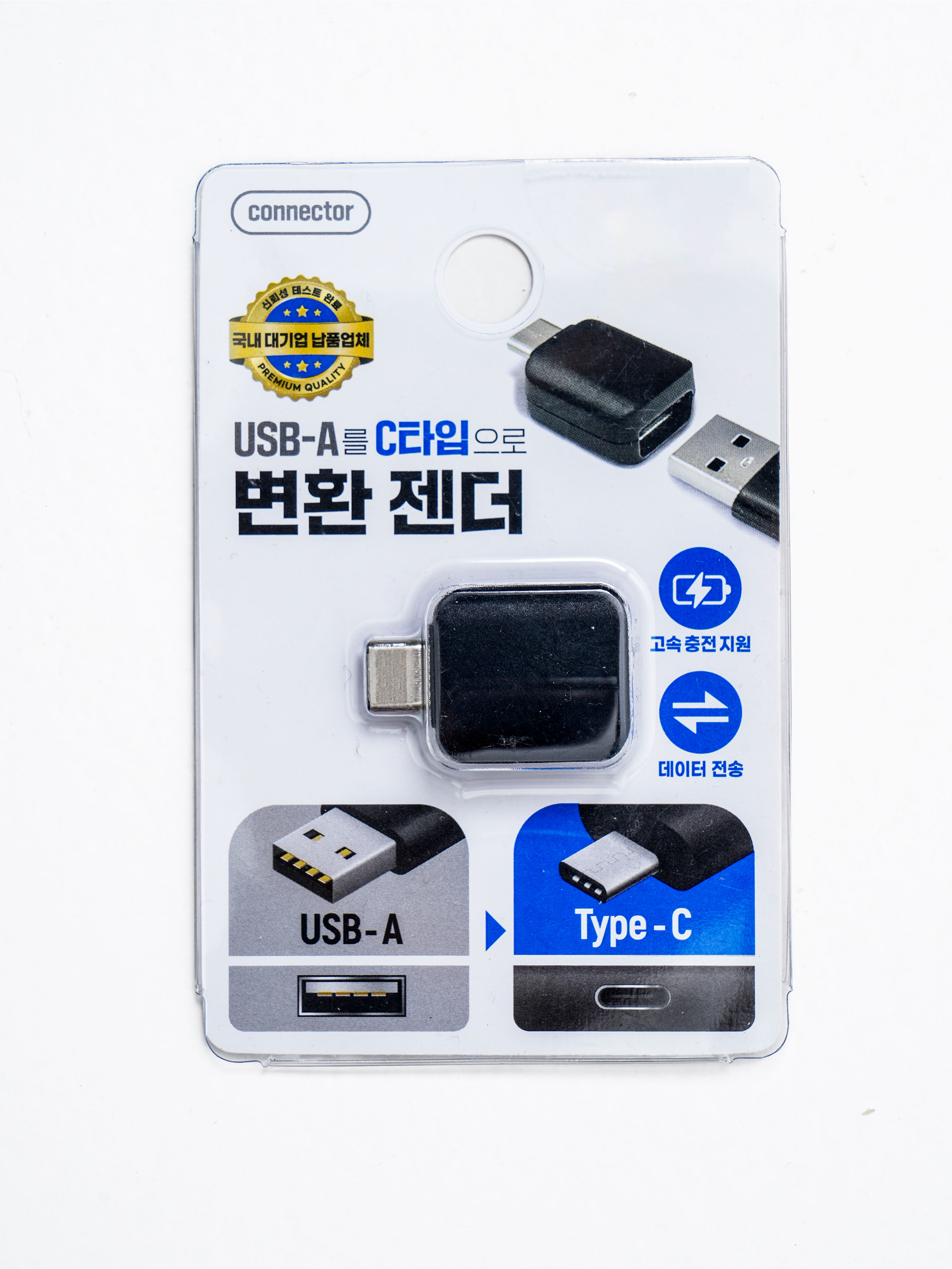 KSD USB-A to C타입 변환 젠더