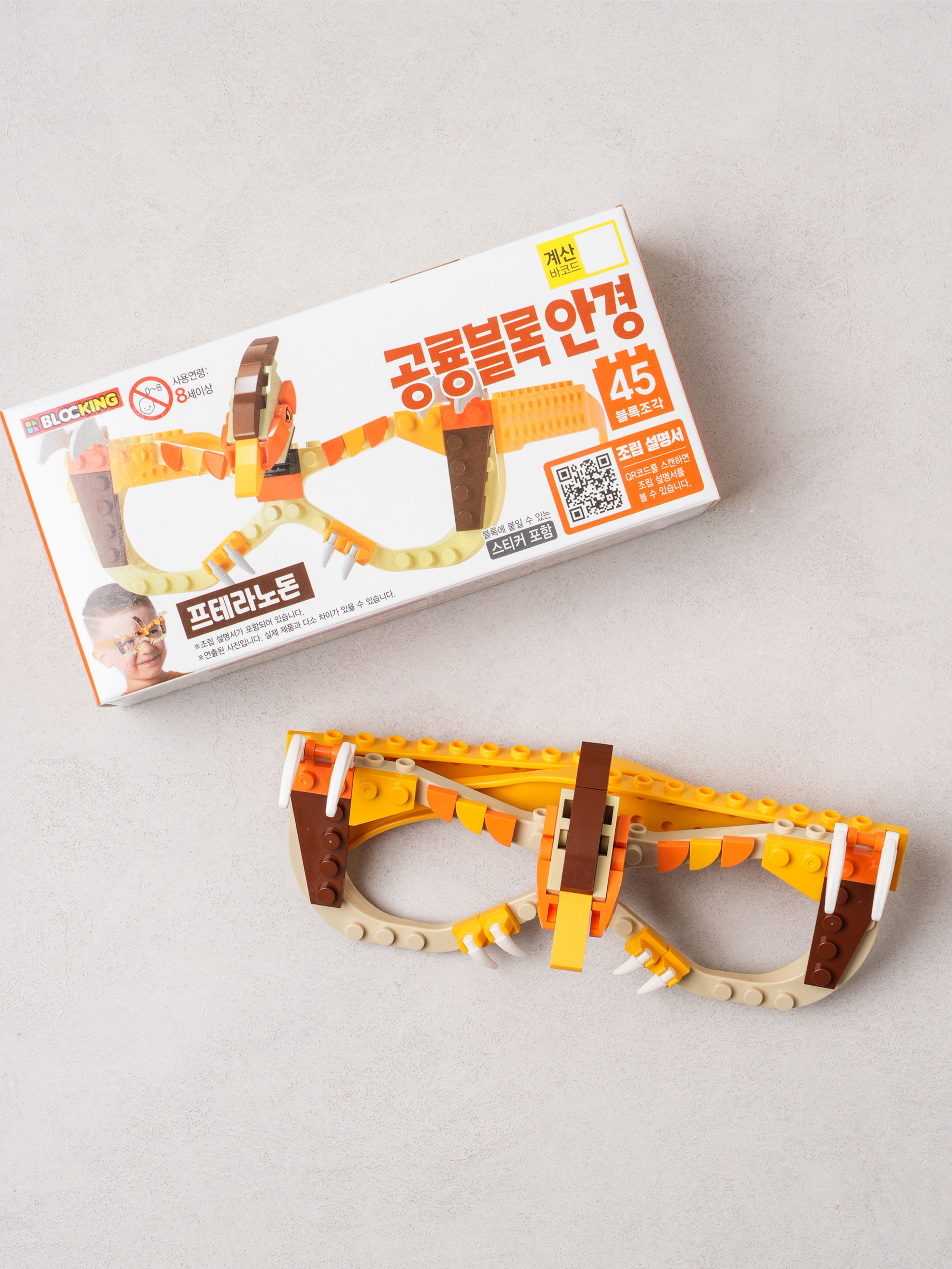 조립 블록 공룡 안경