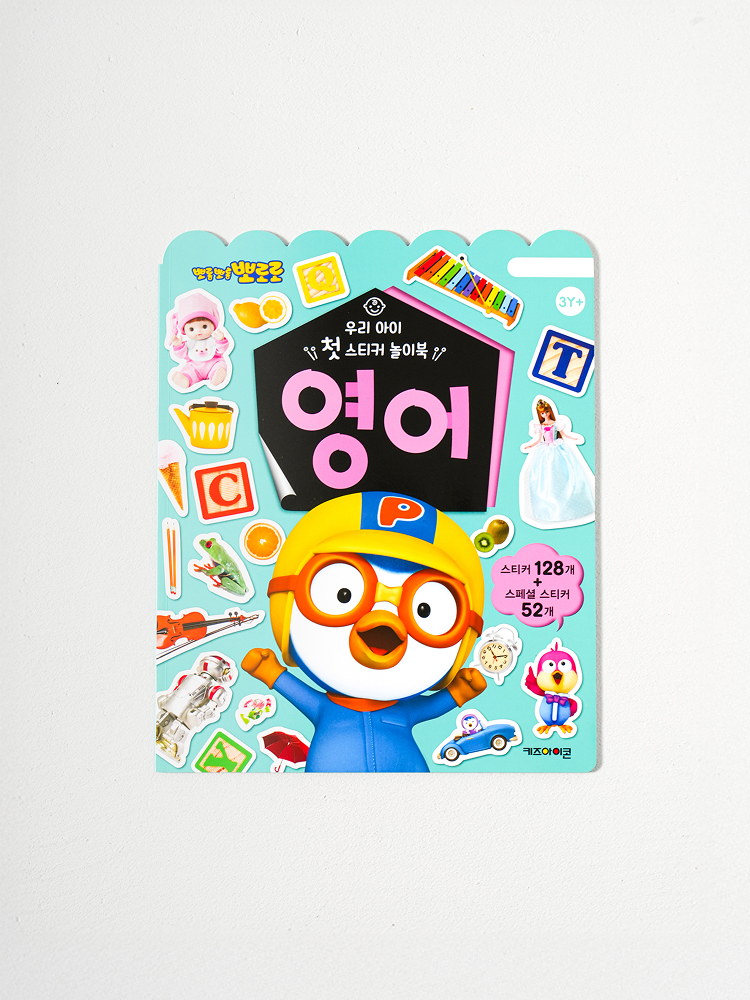 뽀로로 우리 아이 첫 스티커 놀이북 영어