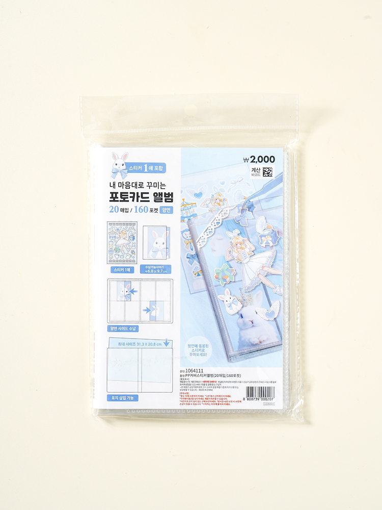 PP 커버 앨범 20매입 160포켓