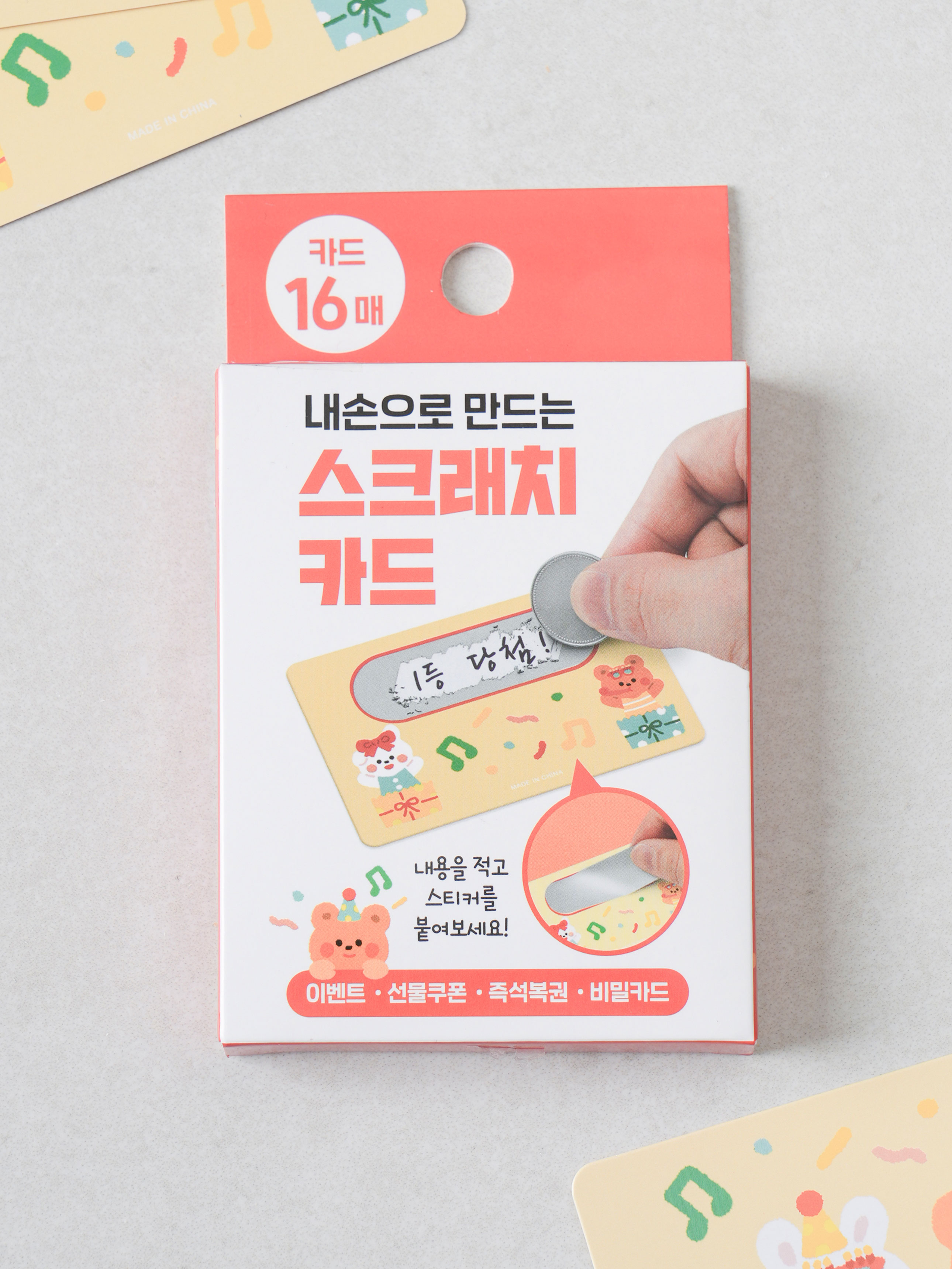 미니 스크래치 카드 16매입 오렌지