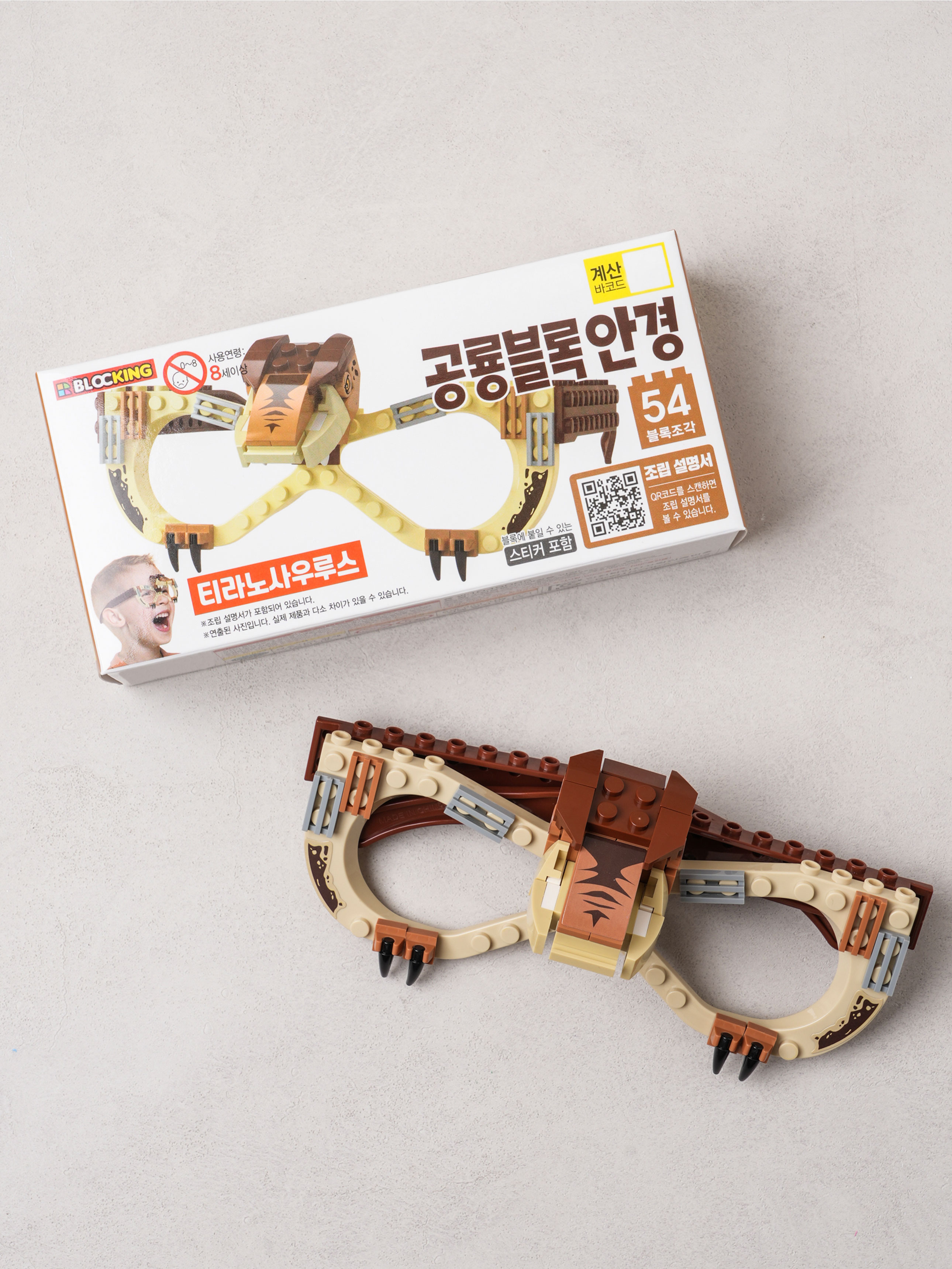 조립 블록 공룡 안경