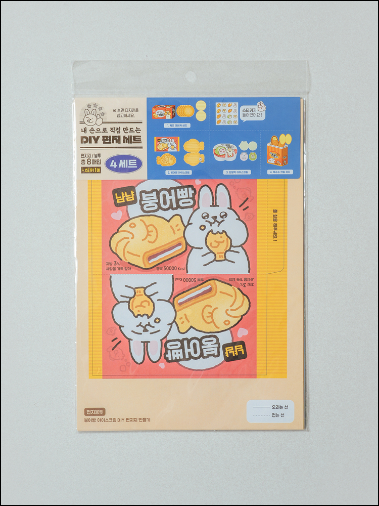 행복잡화점 DIY 편지지 만들기 4세트