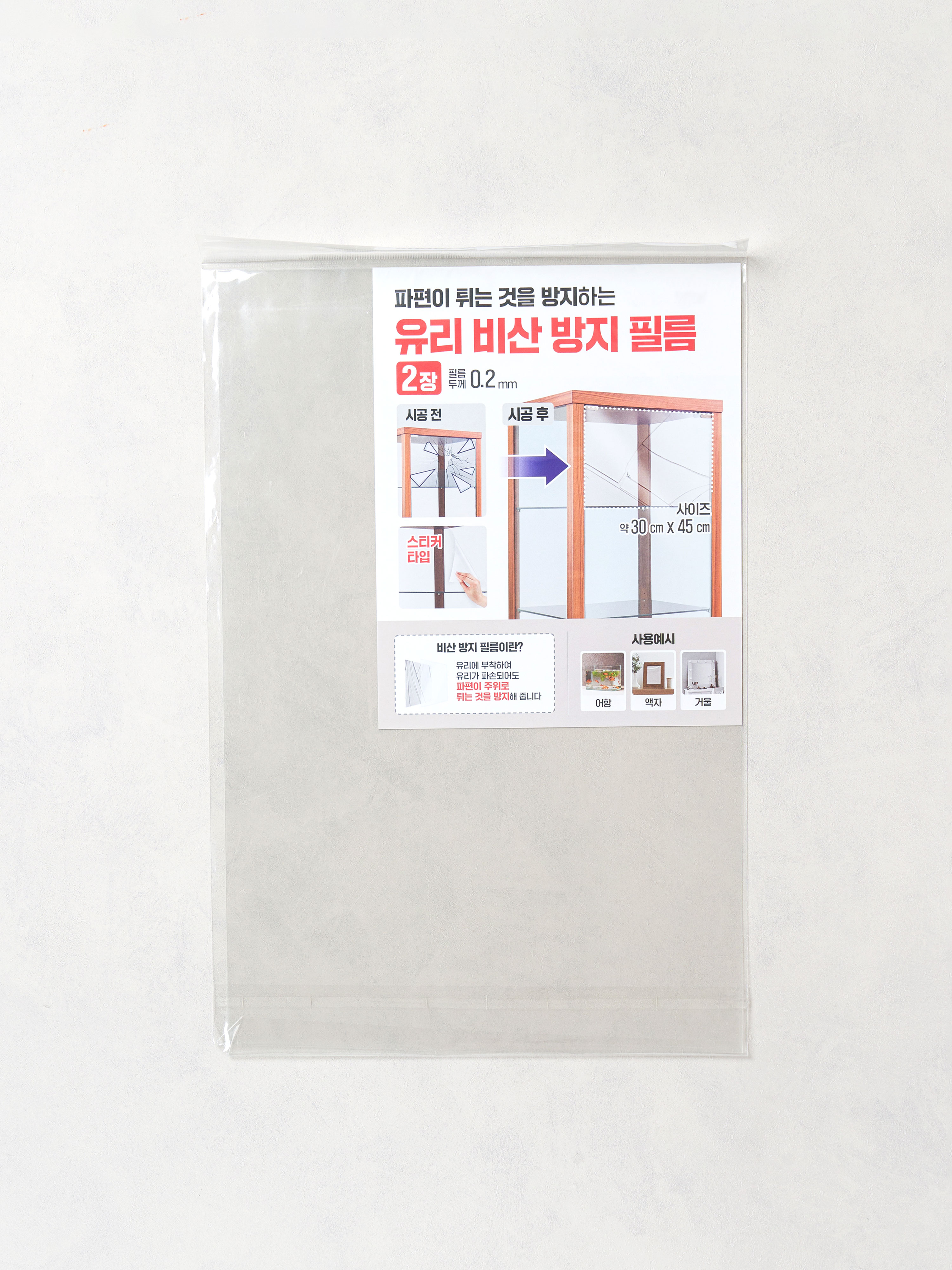 유리창 비산 방지 필름 45 X 30 cm 2개입