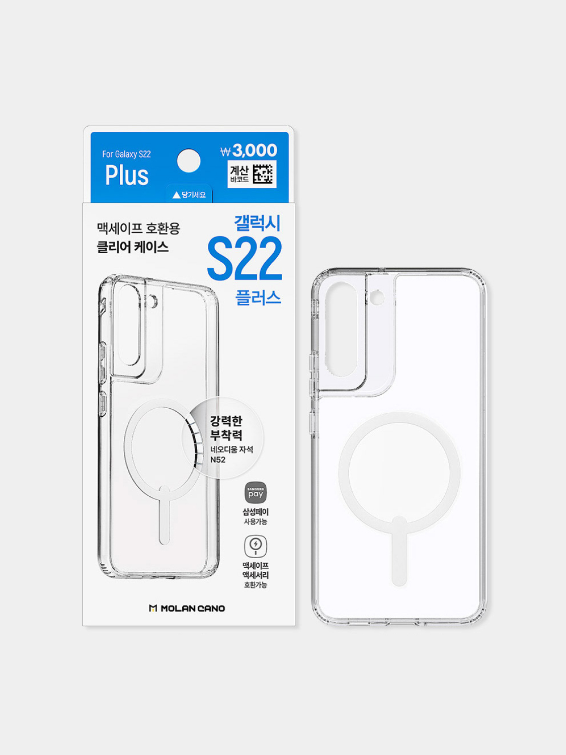 맥세이프 호환용 케이스3 (갤럭시S22plus)