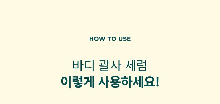 본셉이 큐레이팅한 두 번째 성분 플레이리스트  VITAMIN C  X RETINOL  |BONCEPT VITAMIN C  BONCEPT  TONYMOLY  토니모리의 기술력을 담은  나만의 성분 큐레이터  본셉  T  STAC  BONCEPT  거뭇한 바디톤을 환하게!  브라이트닝 괄사  VITA C  BRIGHTENING HASERUM  VITAMIN  BRIGHTENING SHOT  VITAMIN C BODY GUA SHA SERUM  RETINOL 본셉 비타씨 미백샷  바디 괄사 세럼 100ml  #비타민C+괄사롤링  #바디톤 브라이트닝 케어  2nd BEAUTY PLAYLIST #VITAMIN CXRETINOL  #생기미백바디세럼  굴릴수록 환해지는  거뭇한 바디 미백 케어!  VITA C  프레쉬비타CTM10% BRIGHTENING SHOT  GUA SHA SERUM  순수레타놀 FRESH VITACTM SPOTCARE  착색된  팔꿈치&겨드랑이  브라이트닝 BONCEPT  바디세럼+괄사  일체형  ON↔OFF  BONCEPT VITA C  BRIGHTENING SHOT  BODY GUA SHA SERUM  #집에서 간편하게 #홈에스테틱  #미백괄사바디세럼  BRIGHTENING SHOT  BODY GUA SHA SERUM  CHAPTER 1.  비타민 C와 레티놀의  미백 탄력 케어  순수비타민 C함유 순수 비타민A  '프레쉬 비타CTM/'레티놀'  미백케어 항산화 케어  피부 수분생기 충전 피부 속탄력개선  * 원료적 특성에 한함  TECHNOLOGY  유효성분이 피부에 효율적으로  전달되도록 돕는 PTD공법 적용  PTD-리포좀 비타씨  적용 전 PTD-리포좀 공법 적용  *원료적 특성에한함  CHAPTER 2.  2주 사용 시 피부톤 밝기  개선에 도움!  VITA C BRIGHTENING SHOT  BODY GUA SHA SERUM  ☑ 착색된 겨드랑이: 피부톤 밝기 개선· + 19.5%  ☑ 착색된 팔꿈치 피부톤 밝기 개선 + 17.9%  ☑ 피부 자극 지수 ZERO 0.00  2025.08.11-09.08 (주)글로벌표준인증원 GSC 안타메이징랩/시험인원: 20명  착색된 팔꿈치  피부톤 밝기 개선  17.9%, 56.1%,  사용전 사용 2주후 사용 4주후  착색된 겨드랑이  피부톤 밝기 개선  50.0%)  19.5%)  사용전 사용 2주후 사용 4주후  2025.08.11-09.08/(주)글로벌표준인증원 GSC 안티에이징랩/시험인원: 20명  *개인차 있을 수 있음  TEST 03  저자극 비타씨 바디 괄사 세럼  