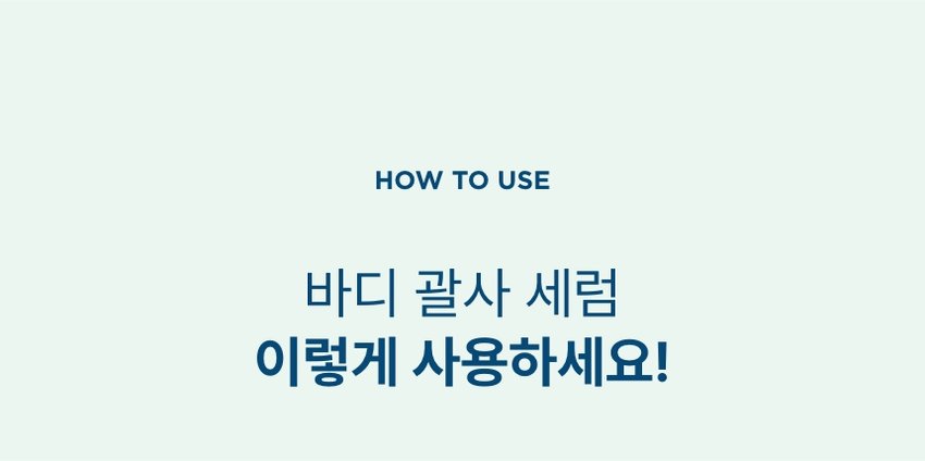 본셉이 큐레이팅한 세 번째 성분 플레이리스트  D-판테놀  레티놀  BONCEPT D-PANTHENOL  BONCEPT  TONYMOLY  토니모리의 기술력을 담은  나만의 성분 큐레이터  본셉  D-PAN테놀  리페어링 샤세럼  디스턴라이징케어  B  BONCEP  BONCEPT  거친 피부결&손상된 장벽!  보습 장벽 괄사  D-PAN테놀  리페어링샷  비타민 30%PA  GUA SHA SERUM  B  D-PAN테놀 리페어링샷  바디 GUA SHA SERUM  레티놀 본셉 디판테놀 리페어샷  바디 괄사 세럼  100ml  #덱스판테놀+팔사롤링  #촘촘 장벽케어  B. 3RD BEAUTY PLAYLIST  #보습장벽바디세럼  롤링 한 번으로  매끈 장벽 케어!  덱스판테놀 3%  D-PAN테놀  순수 레티놀  REPAIRING SHOT  BODY GUA SHA SERUM  D-PAN테놀  보습 케어  손상피부  장벽 &결개선  BONCEPT  바디세럼+괄사  일체형  ON↔OF  D-PAN테놀  리페어링샷  BODY GUA SHA SERUM  #집에서 간편하게#홈에스테틱  #장벽괄사바디세럼 B.  REPAIRING SHOT  BODY GUA SHA SERUM  CHAPTER 1.  덱스판테놀과 레티놀의  장벽 탄력 케어  프로 비타민 B5 순수 비타민 A  '덱스판테놀' '레티놀'  피부 보습 장벽 개선 항산화케어  피부 진정 완화 피부 속탄력 개선  *원료적 특성에 한함  TECHNOLOGY  더블 레이어 공법으로 안정화된  나노 리포좀 레티놀  일반레티놀 나노리포좀 레티놀  리포좀 캡슐로 활성성분 안정화  * 원료적 특성에 한함/ 전성분상 판테놀  CHAPTER 2.  사용 직후 손상된 바디 피부  보습 장벽 & 결 개선에 도움!  D-PAN테놀  D-PAN테놀 리페어링샷  BODY GUA SHA SERUM  ☑ 손상된 피부 보습 장벽개선· 21.2%  ☑ 손상된 피부 진정 완화 19.7%  ☑ 갈라진 피부 결거칠기개선· 15.0%  ☑ 피부자극지수 ZERO. 0.00  2025.08.11 08.25 C안티에이징랩/시험인원 손상된 피부의 즉각적  보습 장벽 개선 & 피부 진정 완화  보습 장벽 개선 피부 진정 완화  19.7%)  21.2%)  물리적자극후 사용 후 물리적 자극후 사용후  갈라진 피부 결(거칠기) 개선  사용전 사용직후  15.0%)  27.6%)  사용전 사용 후 사용 2주후  2025.08.11-08.25/ (주)글로벌표준인증원 GSC안티에이징랩/ 시험인원: 20명  *개인차 있을 수있음  TEST03  저자극 D-판테놀 바디 괄사 세럼  '피부에 자극없이 편안한 느낌이에요  100%  *'본셉 디판테놀 리페어샷 바디 괄사 세럼의 건조에 의한  갈라진 피부결(거칠기) 개선, 손상된 피부의·  보습장벽개선 및 피부진정완화 평가  인체적용시험대상 재설문당 가중공정적 만족도평  B. #저자극포뮬러 #피부자극테스트완료  ☑ 피부 자극 테스트 완료  피부자극정도  시험제품 본셉 D-판테놀 리페어샷 바디 괄사세럼 저자극  피부자극정도 (주)토니모리에서의뢰한 본셉 디판테놀 리페어샷  바디괄사세람의 일차피부자극지수는 QC0으로  저자극성 범위에 속하는 제품으로 판단된다.  2025.08.19-08.21/(주)글로벌표준인증원 GSC안티에이징랩/ 시험인원: 31명  *개인차 있을 수 있음  REPAIRING SHOT  BODY GUA SHA SERUM  CHAPTER 3.  바디 곡면을 고려해  손에 자연스럽게 맞는 디자인 설계  D-PAN테놀 SHOT  REPAIRING  BODY GUA SHA SER  바디 굴곡 맞춤 30° 기울기  3%  D-PAN테놀  보습 케어  360° 돌아가는5개의  스테인리스 마사지 모르  ON↔OFF  위생적인 회전식  ON/OFF 용기  BONCEPT  CHAPTER 4.  지친 하루 끝을 부드럽게 감싸는  허브 머스크 플로럴 향  허브 머스크 D-PAN테놀  플로럴  #D-PAN테놀  HEALING MOOD  은은하게 이어지는 잔향으로  일상에 포근함을 더하는 바디 괄사 세럼  Gua Sha Item  3RD BEAUTY PLAY  D-PAN테놀  X RETINOL  contains 3%  레티놀 and Pure Retinol helps  repair the damaged skin barrier and  leavesskin soft, smooth, and hydrated  -PAN테놀  D-PAN테놀 X RETINOL  PLAYLIST  TEXTURE  피부 속까지 촉촉하게 채워주는  보습감 가득한 크림 텍스처  HOW TO USE  바디 괄사 세럼  이렇게 사용하세요! 괄사 팁을 'ON'으로 돌려 열어준 후,  내용물을 적당량 덜어 피부 결을 따라 부드럽게  마사지하며 흡수시켜 줍니다.  *사용 후! 괄사 팁을 'OFF'로 돌려 닫은 뒤,  팁에 묻은 내용물을 깨끗이 닦아 보관하시기 바랍니다.  *튜브를 강하게 누르면 내용물이 옆으로 새어 나올 수 있으니  부드럽게 눌러 사용하시기 바랍니다.  RECOMMEND  매일 5분! 홈케어 바디 마사지 루틴  종아리 각질 까칠한 팔뚝 거친 팔꿈치  BONCEPT TONYMOLY  BODY GUA SHA LINE  바디 피부 고민별 맞춤 괄사 케어  레티놀 탄력샷 비타씨 미백샷 D-판테놀 리페어샷  바디 괄사 세럼 바디 괄사 세럼 바디 괄사 세럼  처진 바디가 고민이라면! 거뭇한 바디가 고민이라면! 까칠한 바디가 고민이라면!  #탄력리프팅 #착색브라이트닝 #보습장벽케어  본 상품 정보(상품 상세, 상품 설명 등)의 내용은 협력사가 직접 작성/제작한 것입니다.  상품 정보 제공 고시  제품명 본셉 디판테놀 리페어샷 바디 괄사 세럼  내용물의 용량 또는 중량 100ml  제품 주요사양 모든 피부 타입  사용기한 또는 개봉 후 사용기한 개봉 전 36개월/개봉 후 12개월  사용방법 괄사 팁을 'ON'으로 돌려 열어준 후, 내용물을 적당량  덜어 피부 결을 따라 부드럽게 마사지하며 흡수시켜 줍니다.  식품의약품안전처 주름개선 & 미백 2중 기능성화장품  심사필유무(기능성화장품) 화장품법에 따른 기능성 화장품 심사를 필함  화장품제조업자 (주)메가코스  화장품책임판매업자 (주)토니모리  제조국 한국  정제수, 글리세린, 에틸헥실팔미테이트, 판테놀(3 %), 나이아신아마이드, 글리세릴스테아레이트, 세틸알코올, 카프릴릭/카프릭트라이글리세라이드, 다이메티콘, 세테아릴알코올, 살구씨오일, 레티놀, 엑토인, 시어버터, 카보머, 소듐폴리아크릴레이트, 아크릴레이트/C10-30알킬아크릴레이트크로스폴리머, 녹두씨추출물, 하이드로제네이티드레시틴, 1,2-헥산다이올, 토코페릴아세테이트, 폴리글리세릴-10미리스테이트, 병풀뿌리추출물, 병풀추출물, 병풀잎추출물, 아시아틱애씨드, 아시아티코사이드, 마데카식애씨드, 마데카소사이드, 에스에이치-올리고펩타이드-1, 에스에이치-올리고펩타이드-2, 에스에이치-폴리펩타이드-1, 에스에이치-폴리펩타이드-22, 에스에이치-폴리펩타이드-3, 에틸헥실글리세린, 아데노신, 다이소듐이디티에이, 트로메타민, 하이드록시아세토페논, 로즈마리잎오일, 향료  사용할 때의 주의사항 1. 화장품 사용 시 또는 사용 후 직사광선에 의하여 사용부위가  붉은 반점, 부어오름 또는 가려움증 등의 이상 증상이나 부작용이  있는 경우에는 전문의 등과 상담할 것.  2. 상처가 있는 부위 등에는 사용을 자제할 것.  3. 보관 및 취급 시 주의사항  가) 어린이의 손이 닿지 않는 곳에 보관할 것.  나) 직사광선을 피해서 보관할 것.  품질 보증 기준 공정거래위원회고시 소비자분쟁해결기준에 의거함  소비자 상담실 080-356-2222