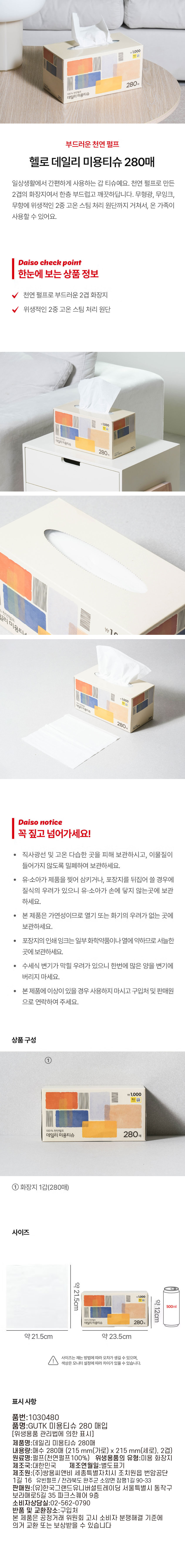 헬로 데일리 미용티슈 280매