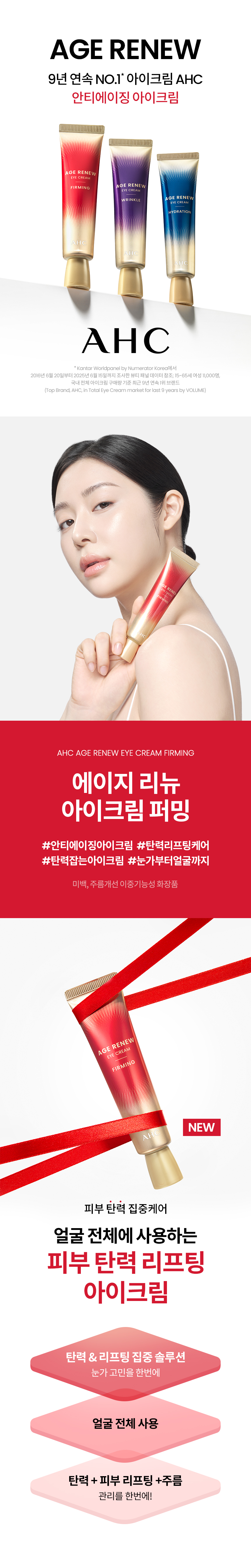 AHC Age Renew Eye Cream Firming 30ml - Description 1