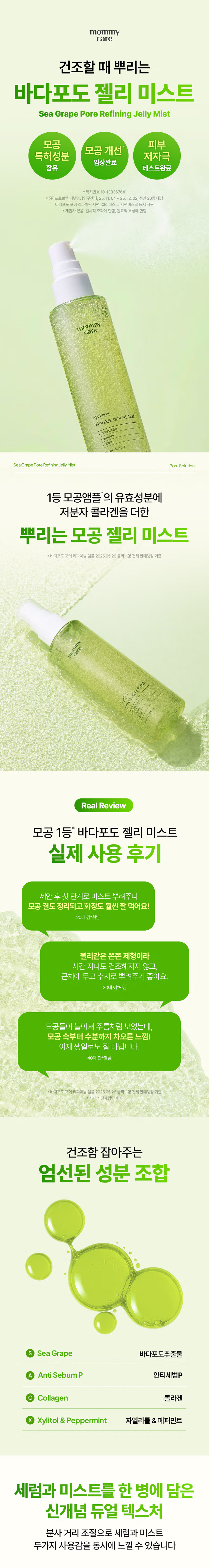 Mommy Care Sea Grape Cleansing Oil 200ml-copy