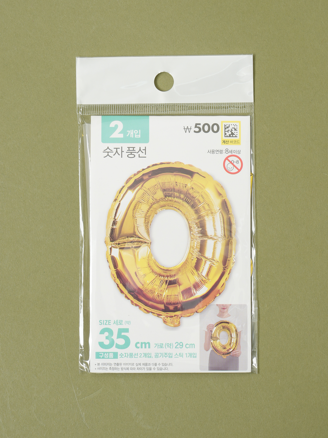 숫자 금박 풍선 0 2개입