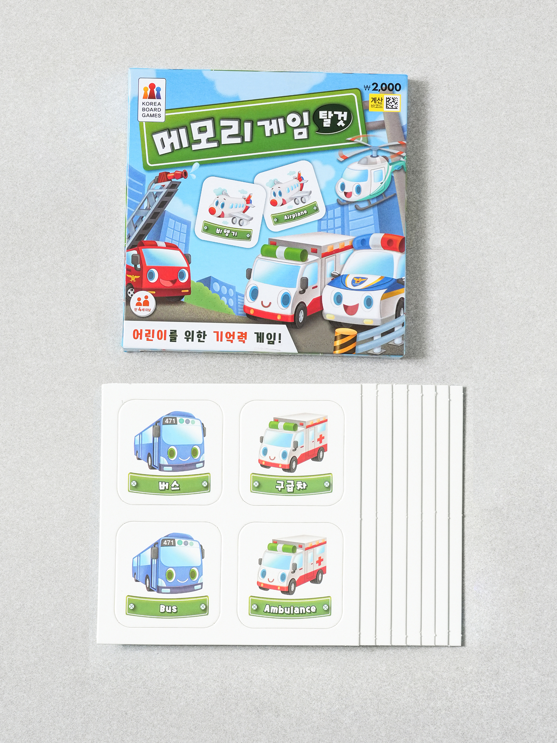 메모리 게임 탈것