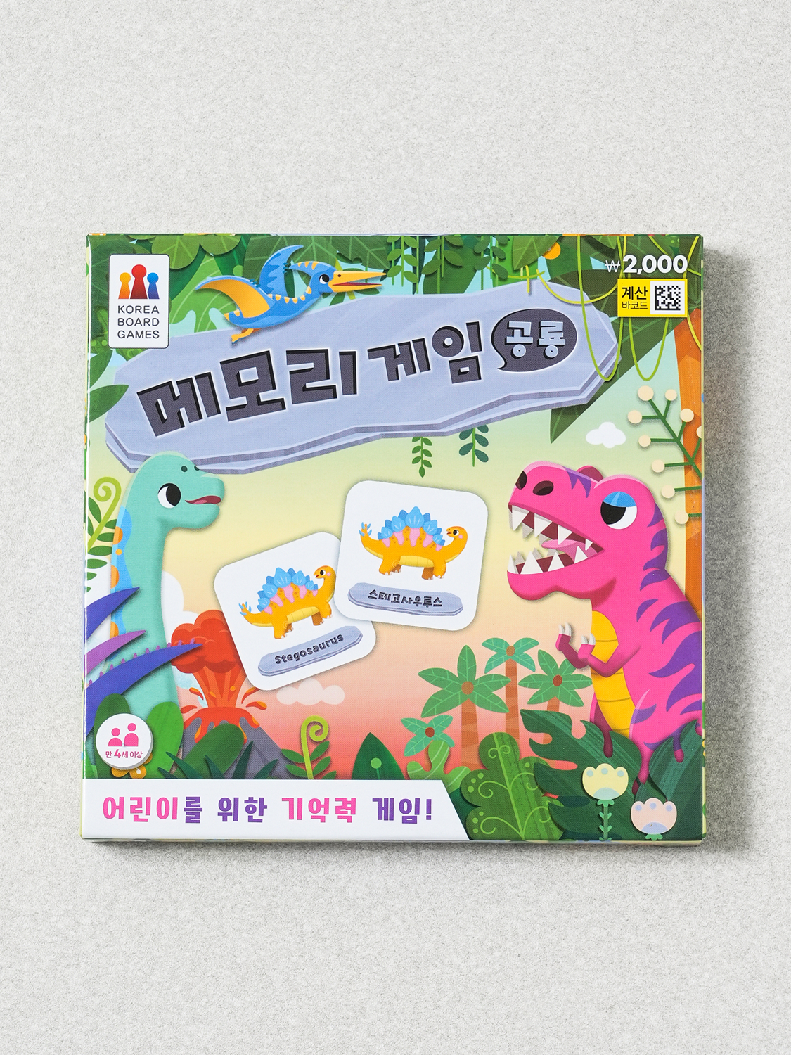 메모리 게임 공룡