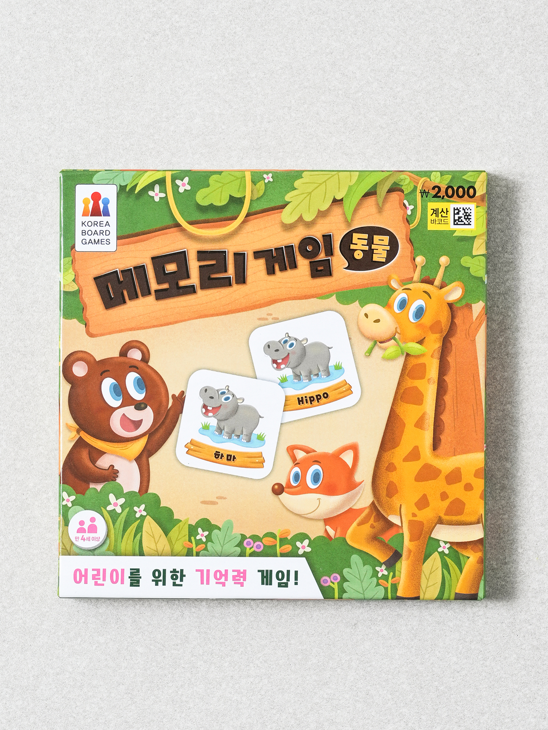 메모리 게임 동물