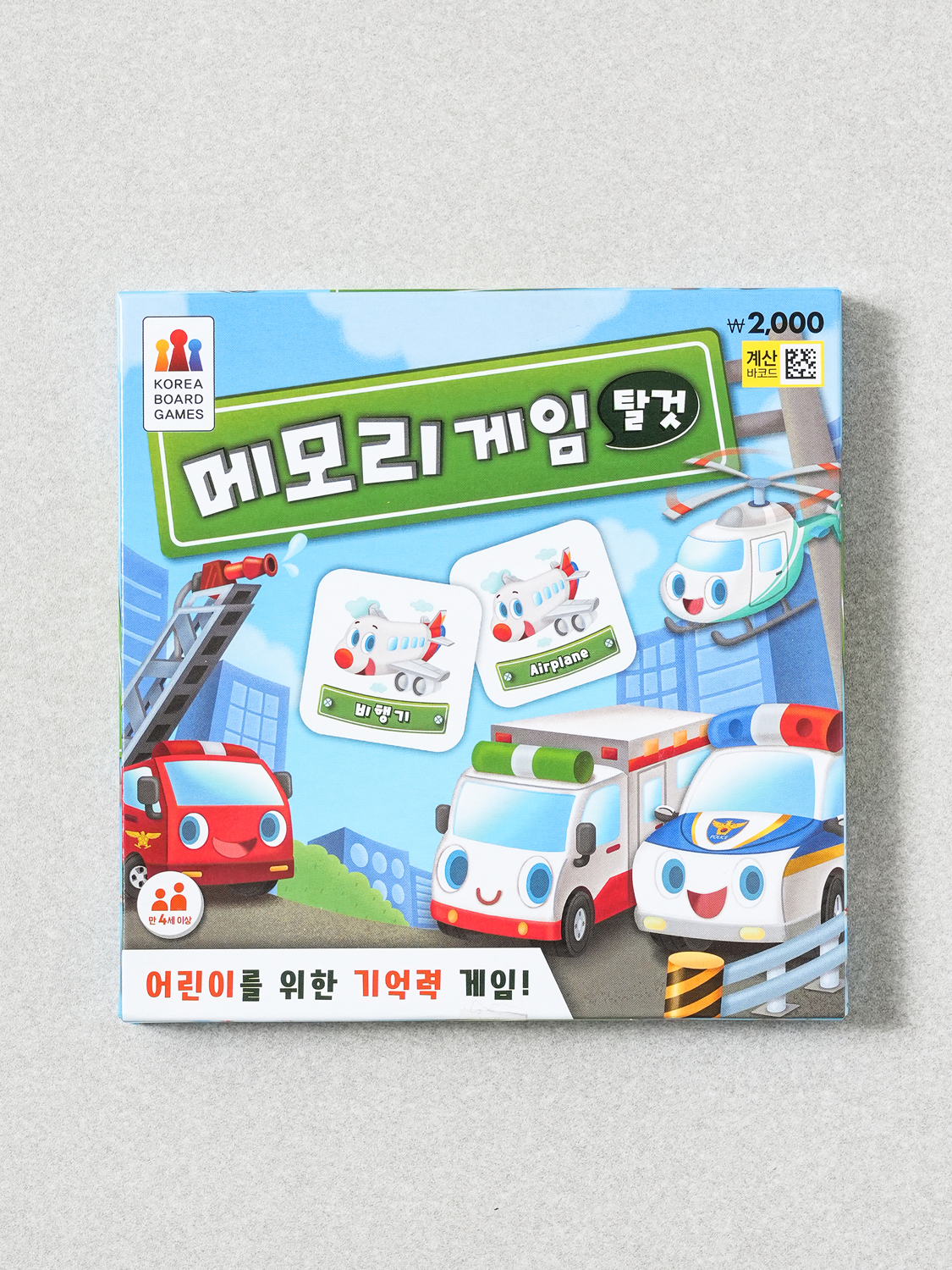 메모리 게임 탈것