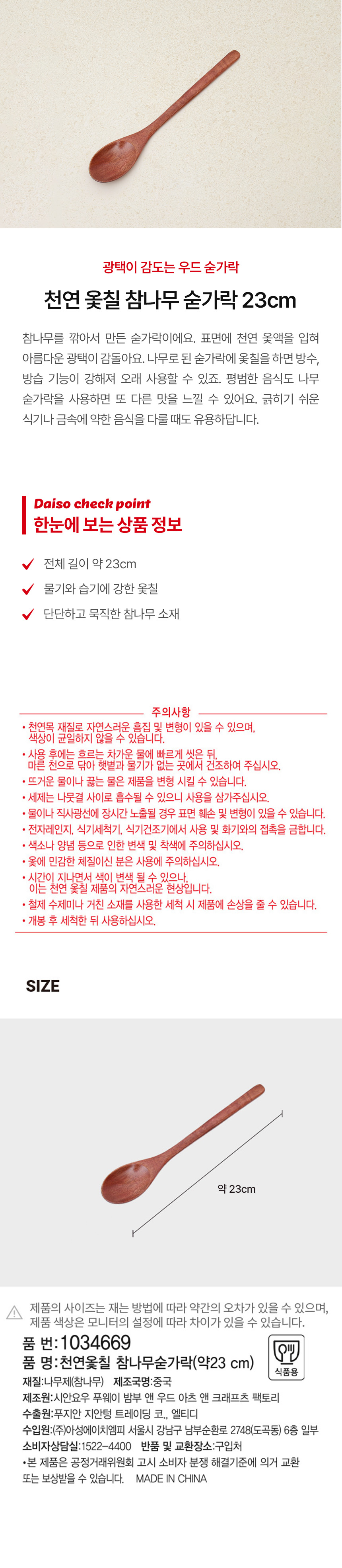 천연 옻칠 참나무 숟가락 23cm