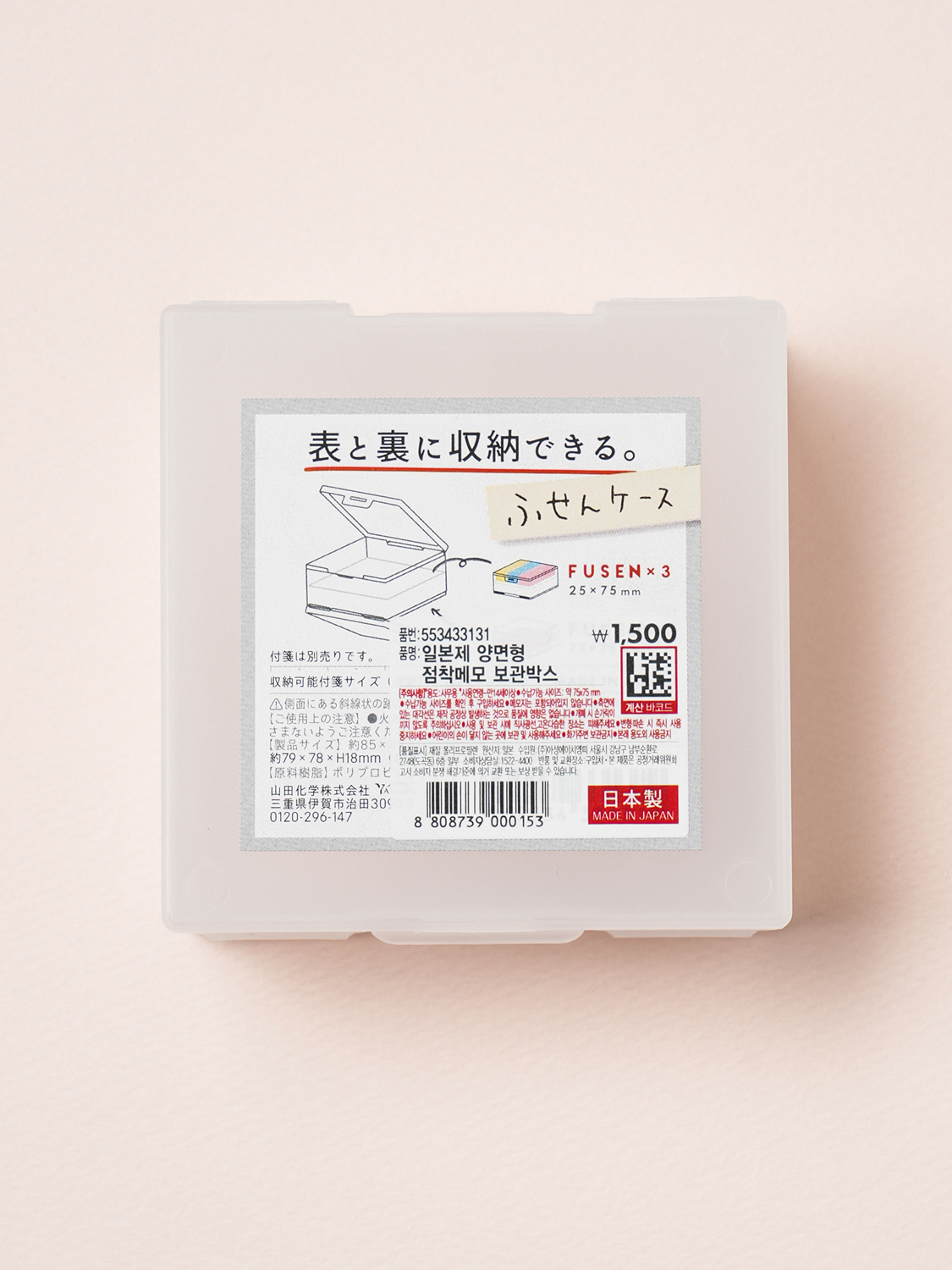 일본제 양면형 점착 메모 보관 박스