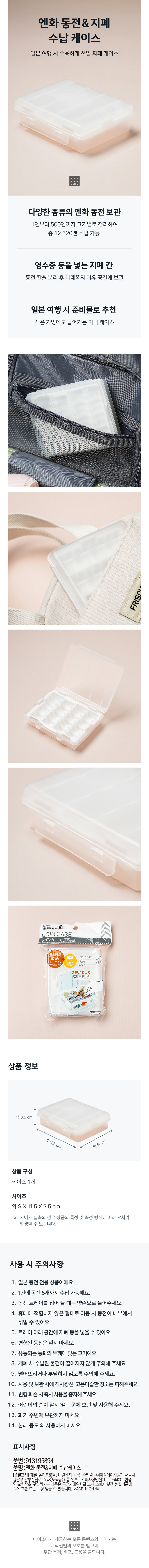 엔화 동전＆지폐 수납 케이스 - 다이소몰