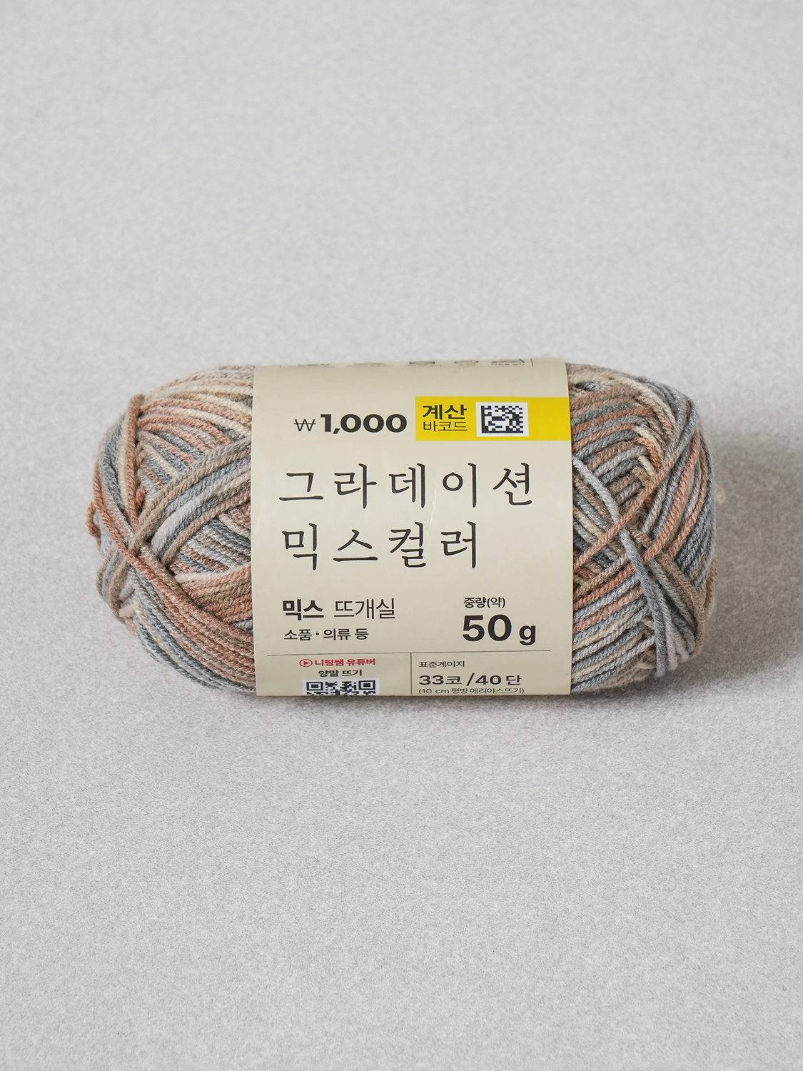 Меланжевая пряжа 50 г Beige