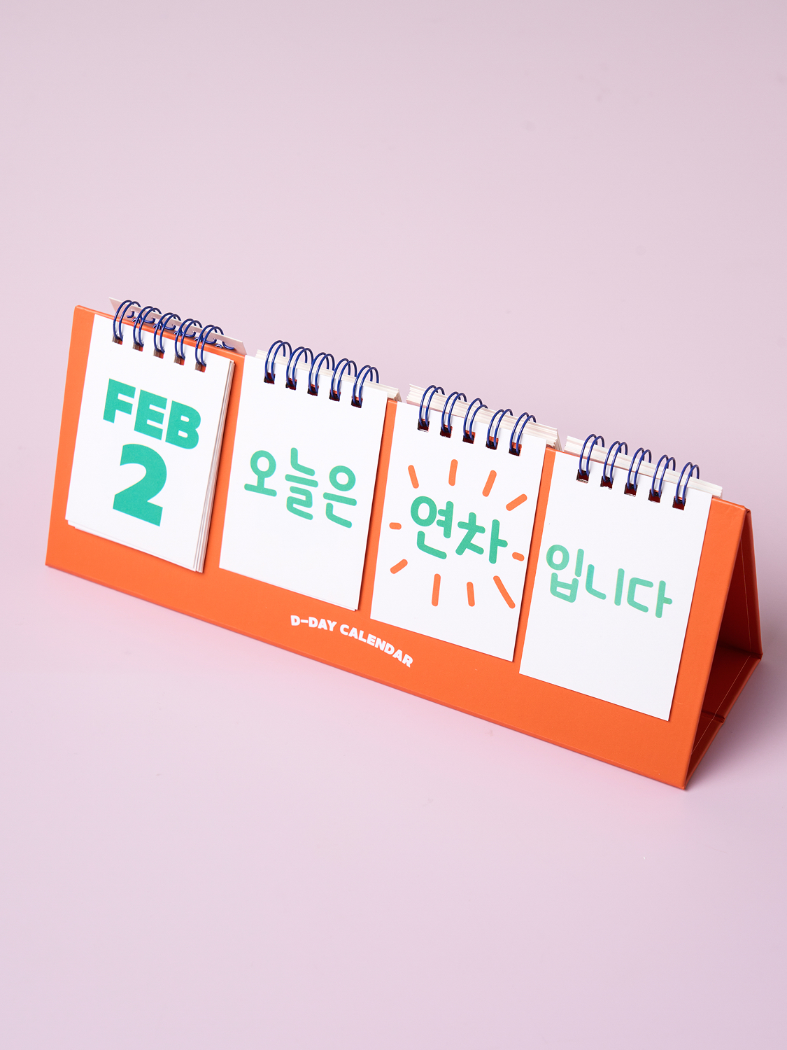 말의해 디데이 달력