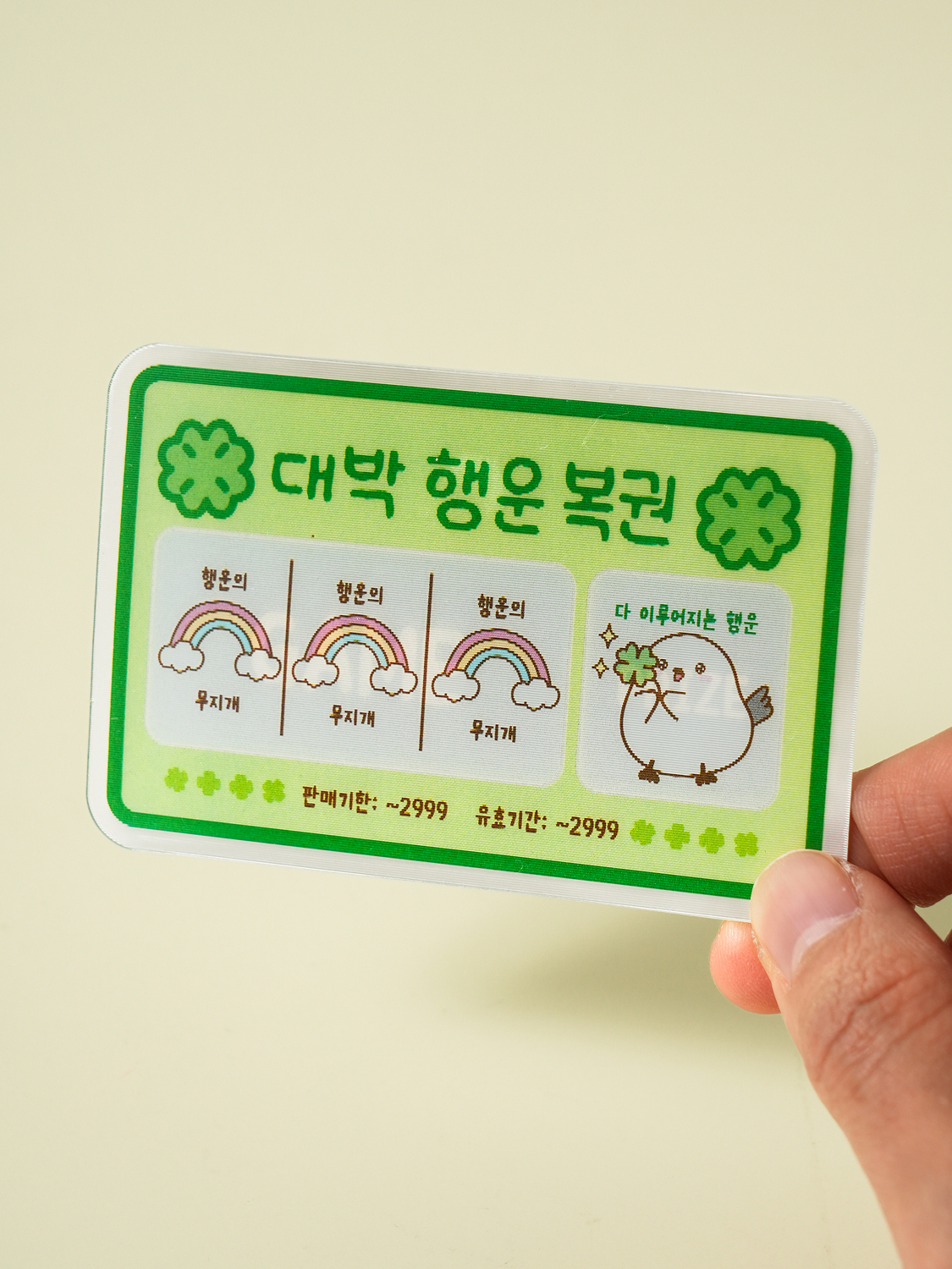 복맞이 렌티큘러 부적 10매입