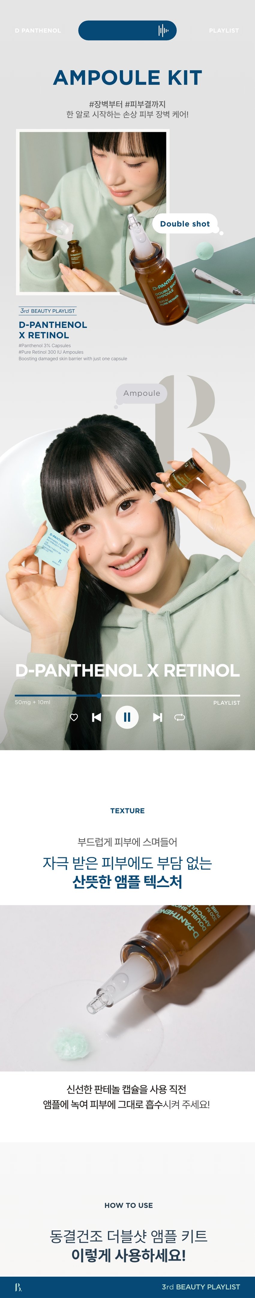 본셉이 큐레이팅한 세 번째 성분 플레이리스트  
D-PANTHENOL  
X RETINOL  
BONCEPT D-PANTHENOL  
CAPSULE DOUBLESHOT AMPOULE KIT  
REPAIRING SHOT BODY GUA SHA SERUM  
THENO  
BONCEPT  
TONYMOLY  
토니모리의 기술력을 담은  
나만의 성분 큐레이터  
본셉  
D-PANTHENOL  
REPAIRING SHOT  
BODY GUA SHA SERUM  
3%  
D-PANTHENOL  
MOISTURIZING CARE  
BONCEPT  
ON↔OFF  
D-PANTHENOL  
D-PANTHENOL 새로운동부  
PANTHENOL3 &CAPSULE  
본섭지한해늘  
분쟁전하늘1% 동중간주점을  
화장품책임양책감자  
I카메시코리  
BINCEPT BONCEPT  
What is your skin concern today?  
오늘 당신의  
피부 고민은?  
작은 자극에도 예민해지는 피부  
쉽게 건조해지는 피부  
힘없이 늘어지는 피부  
거칠고 푸석한 피부 결  
B 3rd BEAUTY PLAYLIST  
한 알로 시작하는  
손상 피부 장벽 케어  
VITAMIN  
D-PANTHENOL KE 본섭 디판테놀 동결건조 더블샷 영을 키트  
DOUBLE SHOT  
D-PANTHENOL % CAPSULE  
AMPOULE  
N PANTHENOL  
300IU  
PURE RETINOL 판데놀 3% 동결건조 캡슐 20,20 hopung  
[1제]  
OUT  
본섭  
화장품책임판매업자  
(주)토니모리  
RATION S  
areraw  
BONCEPT  
BONCEPT  
D-PANTHENOL CAPSULE DOUBLE  
SHOT AMPOULE KIT  
XRETINOL 본셉 디판테놀 동결건조  
더블샷 앰플 키트  
50mg + 10ml  
#장벽부터 #피부결까지  
B. 3rd BEAUTY PLAYLIST  
#손상피부장벽앰플  
사용 직전  
신선하게 섞어 쓰는 앰플  
D-Panthenol  
Double Shot  
Ampoule  
덱스판테놀 3,000ppm  
순수 레티놀 300IU  
D-PANTHENG  
DOUBLE SHOT  
AMPOULE  
Panthenol 300IU  
BO  
Freeze-dried PURE RETINOL  
Capsule  
판테놀 3%  
히알루론산  
D-PANTHENOL  
CAPSULE DOUBLE SHOT  
AMPOULE KIT  
#판테놀3%캡슐  
#순수레티놀300IU앰플  
CHAPTER 1.  
D-판테놀  
손상 피부를 진정시키고  
장벽을 강화하는 피부 보습 비타민 B5  
-PANTHENOL  
PANTHENOL 3 % CAPSULE  
D-PANTHENOL  
본셉 디판테놀 동결건조 더블샷앰플 키트  
화장품책임판매업자 3 % 동결건조 캡슐  
[1제]  
BONCEPT  
본셉 판테놀  
(주)토니모리 SHOT  
AMPOULE  
DOUBLE  
300IU  
PURE RETINOL  
피부 피부 건조한  
보습 장벽 케어 진정 완화 피부 결 케어  
CHAPTER 2.  
순수 레티놀  
리포좀 레티놀  
리포좀을 이용한  
레이어 공법으로 안정화 시킨  
순수 비타민A  
항산화 케어 피부 속 탄력 케어  
일반 레티놀 리포좀 레티놀  
리포좀 캡슐로활성 성분 안정화  
원료적 특성에 한함  
TECHNOLOGY  
판테놀을 동결건조하여  
효능 손실 없이 신선하게 피부 깊숙이 전달!  
*원료적 특성에 한함  
Freeze-Dried Panthenol  
영하 -60°C에서 동결하여 70시간 건조한 급속 동결 건조 공법  
TEST01  
손상된 피부의 즉각  
보습 장벽 개선 & 피부 진정 완화  
1회 사용으로  
손상 피부 보습 장벽 개선 손상 피부 진정 완화  
各种공공支援条 21.0%  
22.7%  
물리적 자극 후 사용 직후 물리적 자극 후 사용 직후  
TEST 02  
1회 사용  
갈라진 피부 결(거칠기) 6.5% 개선  
사용 전 사용 직후  
2025.08.08 / (주)글로벌표준인증원 GSC안티에이징랩 / 시험인원: 21명  
*개인차 있을 수 있음  
TEST 03  
저자극 D-판테놀 더블샷 앰플  
피부에 자극 없이 편안한 느낌이에요  
100%  
*본셉 디판테놀 동결건조 더블샷 앰플 키트'의 손상된 피부의  
즉각적(일시적) 보습 장벽 개선 및 피부 진정 완화에 도움,  
건조에 의해 갈라진 피부 결(거칠기) 개선 평가 인체적용시험 대상자  
설문 평가 중 긍정적 만족도 평가기준  
B. #저자극 #저자극 포뮬러 #피부 자극 테스트 완료  
피부 자극 테스트 완료 자극 테스트 완료·  
피부  
시험 제품 본셉 D-판테놀 동결건조 더블샷 앰플 키트 피부자극정도  
저자극  
피부 자극 정도 '(주)토니모리'에서 의뢰한 '본셉 디판테놀 동결건조  
더블샷앰플 키트'의 일차: 피부 자극 지수는 0.00으로 COMPLETED TESTED *  
저자극성 범위에 속하는 제품으로 판단된다.  
*2025.08.19-08.21 / (주)글로벌표준인증원 GSC안티에이징랩 / 31명  
*개인차 있을 수 있음  
D PANTHENOL PLAYLIST  
AMPOULE KIT  
#장벽부터 #피부결까지  
한 알로 시작하는 손상 피부 장벽 케어!  
Double shot  
D-PANTHE  
DOUBLE  
3rd BEAUTY PLAYLIST  
D-PANTHENOL  
X RETINOL  
#Panthenol 3% Capsules  
#Pure Retinol 300 IU Ampoules  
Boosting damaged skin barrier with just one capsule  
Ampoule  
D-PANTHENOL  
D-PANTHENOL X RETINOL  
50mg + 10ml PLAYLIST  
♡ □ II ▶| 1  
TEXTURE  
부드럽게 피부에 스며들어  
자극 받은 피부에도 부담 없는  
산뜻한 앰플 텍스처  
D-PANTHENE  
AMPOUL  
PURE  
HS DOUBLE  
0100E  
신선한 판테놀 캡슐을 사용 직전  
앰플에 녹여 피부에 그대로 흡수시켜 주세요!  
HOW TO USE  
동결건조 더블샷 앰플 키트  
이렇게 사용하세요!  
B. 3rd BEAUTY PLAYLIST  
D-PANTHENO  
I STEP 01 I STEP 02  
화살표 방향으로 캡을 올려 1제 동결건조 캡슐을 개봉하여  
은색 실링을 아래 끝까지 2제 앰플에 넣어 줍니다.  
뜯어 제거해 줍니다.  
*동결건조 캡슐은 개봉 후 즉시  
*캡 제거 시 손이 베이지 않도록 사용하세요.  
조심하세요.  
D-RANTHE  
BOUBLE  
I STEP 03 I STEP 04  
스포이드를 끼운 후, 적당량 덜어 부드럽게 펴 발라  
캡슐과 앰플이 잘 섞이도록 흡수시켜 줍니다.  
흔들어 줍니다.  
*원료의 특성상 보관 조건에 따라 내용물의 색상이 짙어지거나  
고유의 취가 느껴질 수 있습니다.  
*직사광선을 피해서, 서늘하고 습도가 낮은 곳에 보관해 주세요.  
(더운 여름엔 냉장고 보관을 권장합니다.)  
*아침에 사용 시, 자외선 차단제를 발라 피부를 보호해 주세요.  
RECOMMEND  
이런 분께 추천드려요  
D-PANTHENOL  
DOUBLE SHOT  
D-PANTHENOL AMPOULE  
RETINOL  
PANTHENOL 3 % CAPSULE  
본섭 디판테놀 동결건조 더블샷엠을 키트  
[1제] 동결건조 캡슐  
BONCEPT  
본섭 판테놀 3%  
화장품책임판매업자  
(주)토니요리  
BONCEPT  
D-PANTHENOL  
PANTHENOL 3  
본셉디  
✓ 쉽게 건조해지는 피부가 고민이신 분  
✓ 외부 환경에 약해 쉽게 무너지는 피부 장벽이 고민이신 분  
✓ 손상된 피부도 사용할 수 있는 저자극 진정 케어 제품을 찾는 분  
✓ 거칠고 푸석한 피부 결이 고민이신 분  
본 상품 정보(상품 상세, 상품 설명 등)의 내용은 협력사가 직접 작성/제작한 것입니다.  
상품 정보 제공 고시  
제품명 본셉 디판테놀 동결건조 더블샷 앰플 키트  
내용물의 용량 또는 중량 50mg + 10ml  
제품 주요사양 모든 피부 타입  
사용기간 또는 1제 캡슐: 개봉 전 36개월/개봉 후 즉시  
개봉 후 사용기간 2제 앰플: 개봉 전 36개월/개봉 후 12개월  
사용방법 1. 화살표를 중심으로 캡을 들어 올려 은색,  
고무 캡을 제거해 줍니다.  
2. 1제 동결건조 캡슐을 개봉하여, 2제 앰플에 넣어 줍니다.  
3. 내장된 스포이드를 끼운 후,  
캡슐과 앰플이 잘 섞이도록 강하게 흔들어 줍니다.  
4. 내용물을 적당량 덜어 피부 결을 따라 부드럽게  
펴 발라준 후 가볍게 두드려 흡수시켜 줍니다.  
식품의약품안전처 해당 없음  
심사필유무(기능성화장품)  
화장품제조업자 (주)블리스팩  
화장품책임판매업자 (주)토니모리  
제조국 한국  
전성분 [1제] 만니톨, 하이드록시프로필메틸셀룰로오스, 소듐하이알루로  
네이트, 판테놀(3%), 인도멀구슬나무잎추출물, 인도멀구슬나무  
꽃추출물, 아이비고드열매추출물, 가지열매추출물, 알로에베라잎  
추출물, 홀리바질잎추출물, 울금뿌리추출물, 참산호말추출물  
[2제] 정제수, 다이프로필렌글라이콜, 부틸렌글라이콜, 글리세린,  
1,2-헥산다이올, 나이아신아마이드, 트레할로오스, 메도우폼씨오  
일, 덱스판테놀(3,000ppm), 폴리글리세릴-10스테아레이트, 폴  
리글리세릴-10올리에이트, 아크릴레이트/C10-30알킬아크릴레  
이트크로스폴리머, 트로메타민, 에틸헥실글리세린, 하이드록시에  
틸아크릴레이트/소듐아크릴로칠파이메릴타우레이트코폴리머, 암  
모늄아크릴로알다이메틸리우레이트/브이피코폴리머, 아데노신,  
향료, 카프릴렉/카프렉트라이글리세라이드, 폴리글리세릴-3메틸  
글루코오스다이스테아레이트, 잔탄검, 다이소듐이디티에이, 메틸  
메타크릴레이트크로스폴리머, 엑토인, 레티놀, 하이드로제네이티  
드레시틴, 메틸글루코오스세스퀴스테아레이트, 콜레스테롤, 솔비  
탄아이소스테아레이트, 세테아릴글루코사이드, 비에이치티, 토코  
페릴아세테이트, 녹두씨추출물, 비에이치에이, 로즈마리잎오일,  
귀리가루추출물, 토코페롤  
사용할 때의 주의사항 1. 화장품 사용 시 또는 사용 후 직사광선에 의하여 사용부위가  
붉은 반점, 부어오름 또는 가려움증 등의 이상 증상이나 부작용이  
있는 경우에는 전문의 등과 상담할 것.  
2. 상처가 있는 부위 등에는 사용을 자제할 것.  
3. 보관 및 취급 시 주의사항  
가) 어린이의 손이 닿지 않는 곳에 보관할 것.  
나) 직사광선을 피해서 보관할 것.  
다) 서늘하고 습도가 낮은 곳에 보관할 것.  
4. 1제 동결건조 캡슐은 개봉 후 즉시 사용할 것.  
5. 캡 제거 시 손이 베이지 않도록 조심할 것.  
품질 보증 기준 공정거래위원회고시 소비자분쟁해결기준에 의거함  
소비자 상담실 080-356-2222