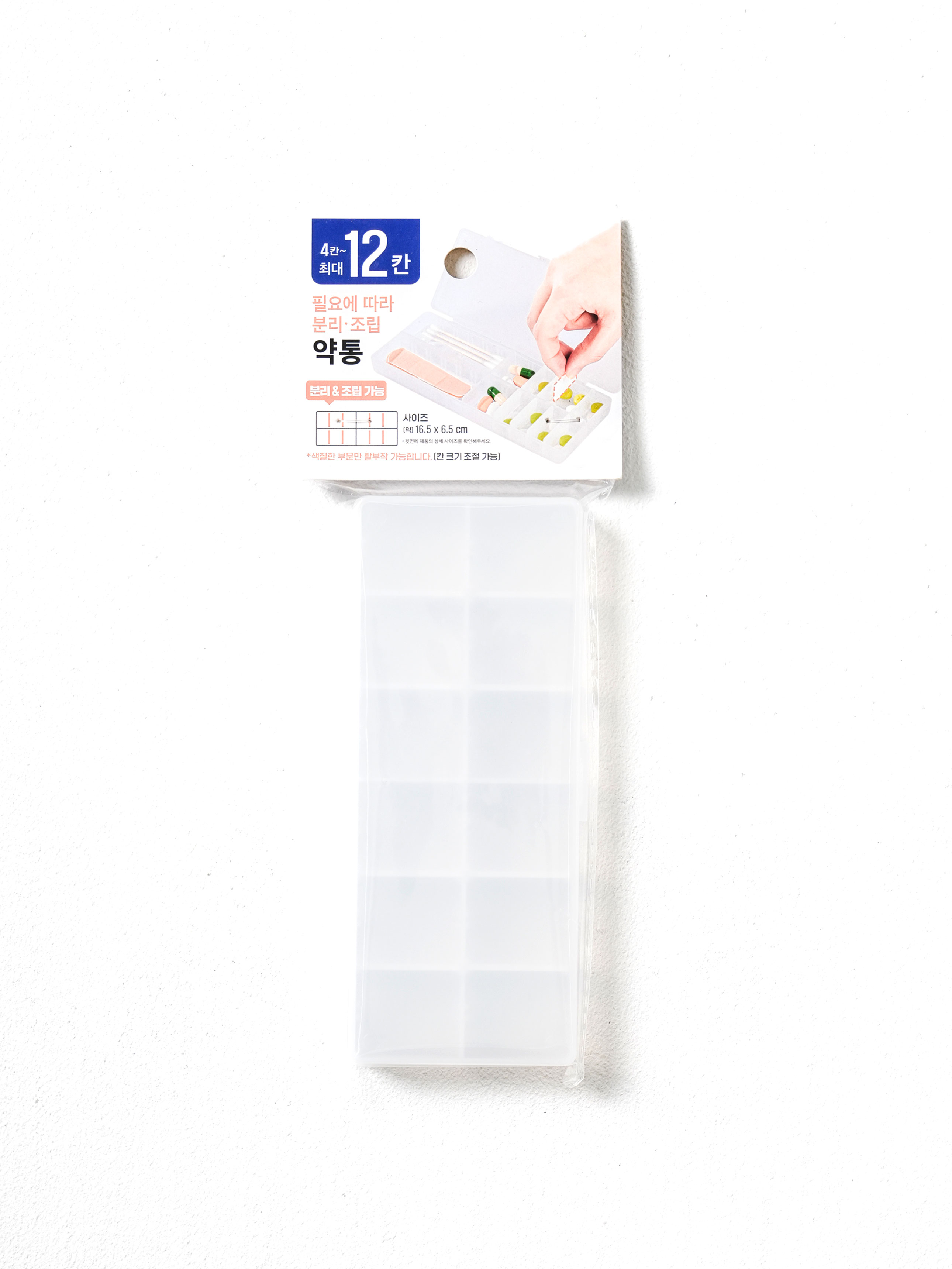 심플 무광 칸 조절 약통 12분할