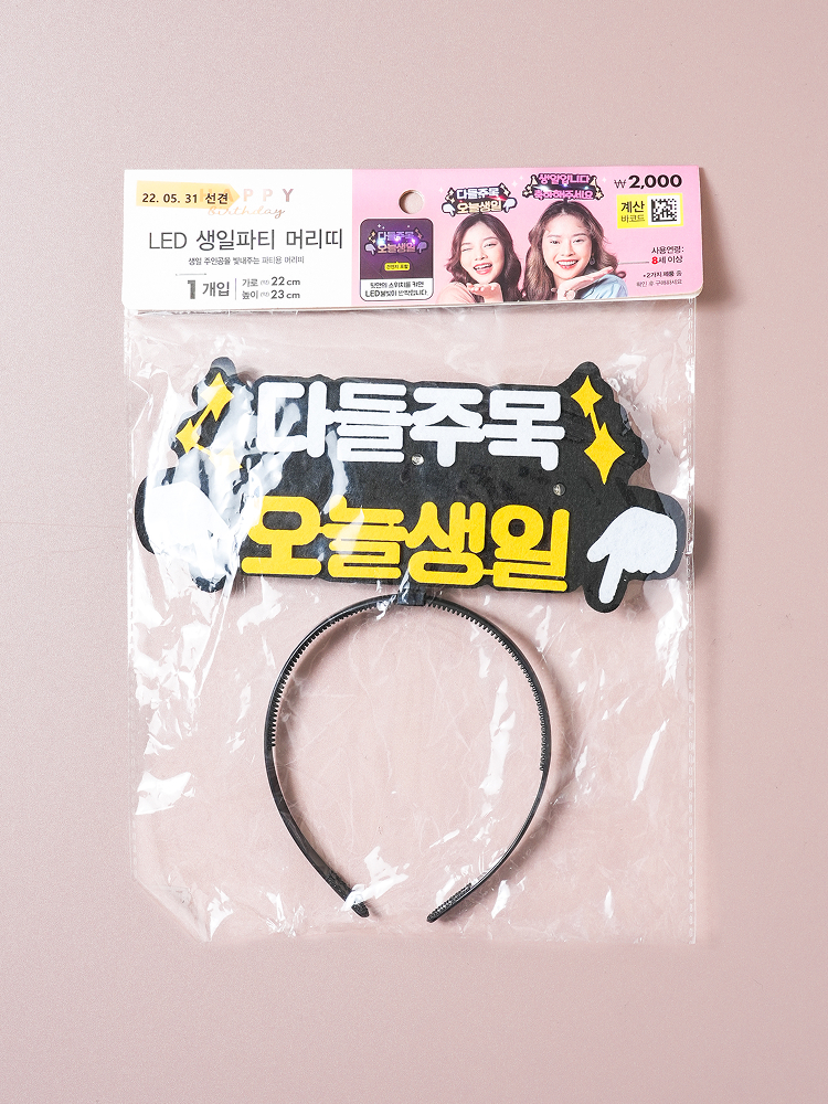 Фетровый LED-ободок С днем рождения