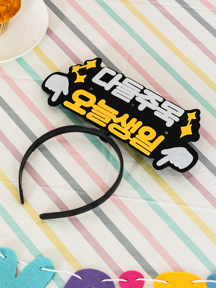 LED 메세지 펠트 머리띠 오늘생일