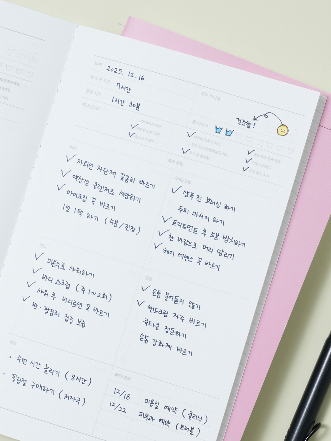 모트모트 실제본 뷰티 플래너 32매입