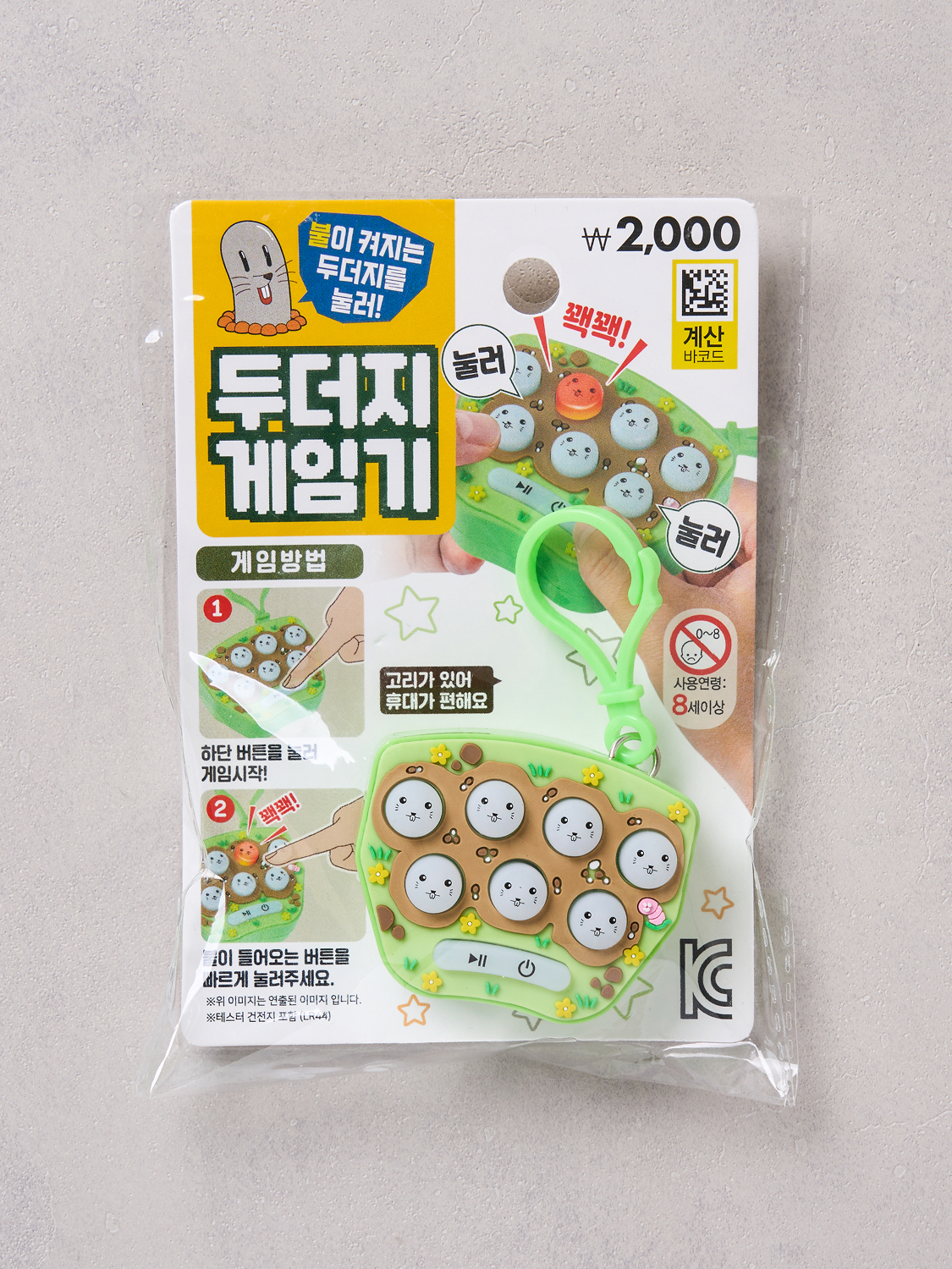 미니 두더지 게임 키링