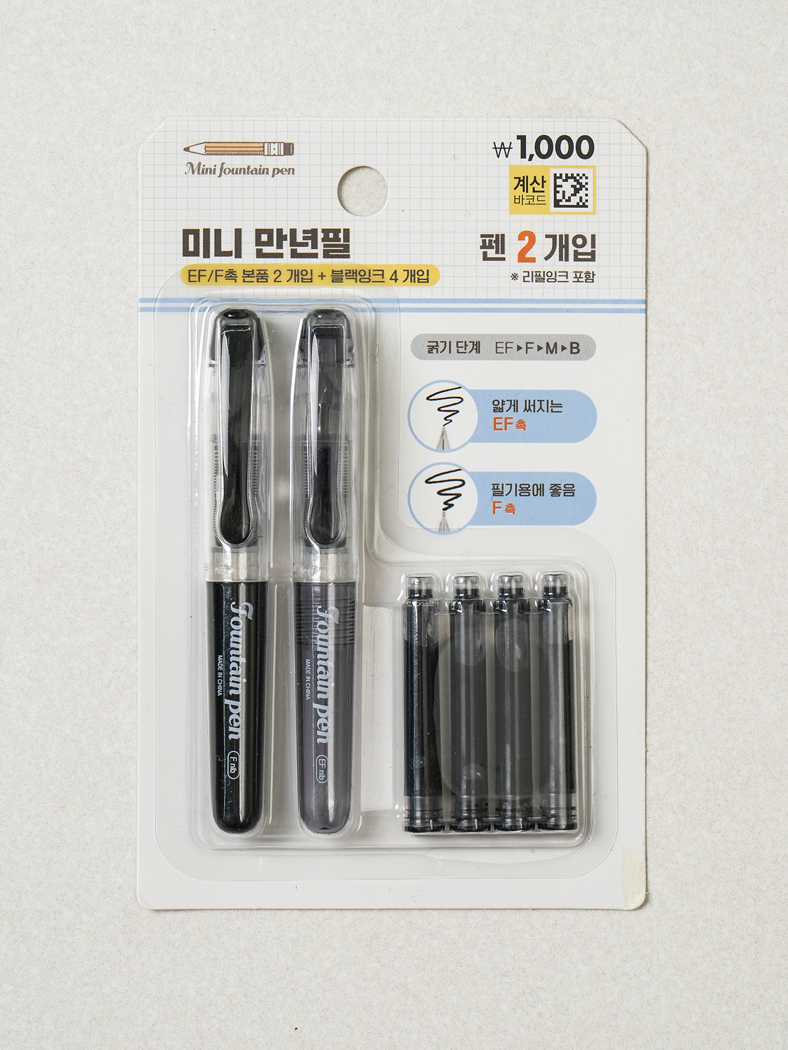 스몰워크샵 리필 포함 미니 만년필 2개입