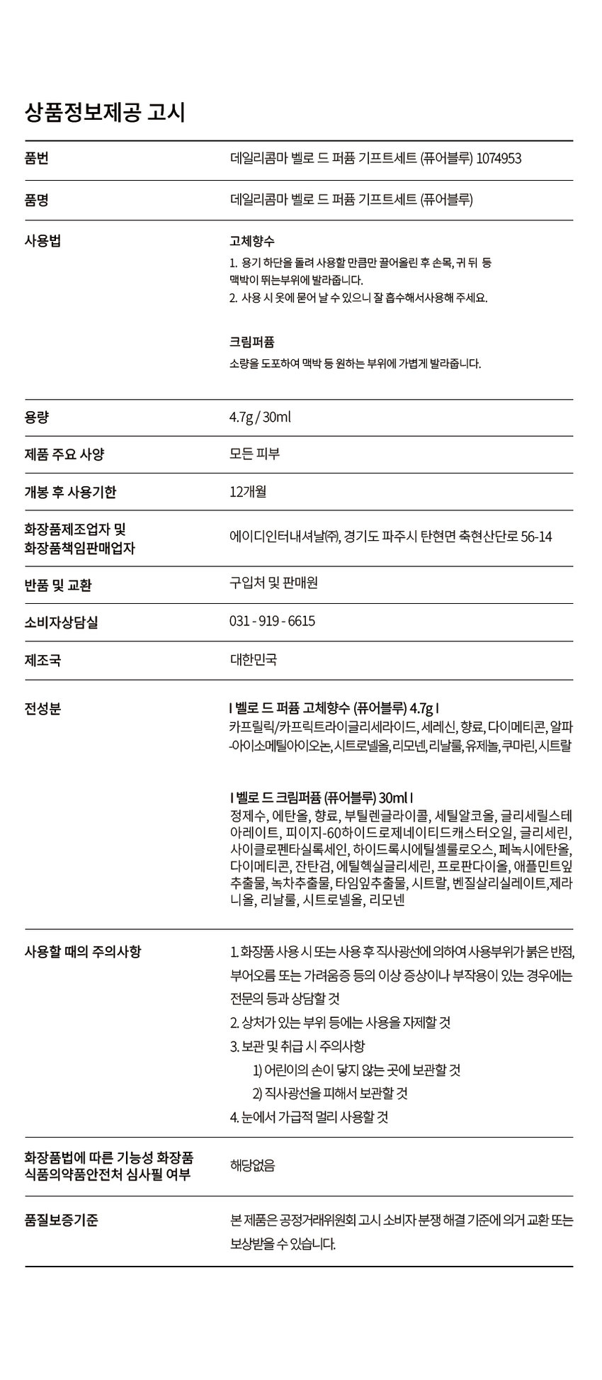 Bello de Perfume Perfume Gift Set Bello de Perfume Gift Set Daily Comma Bello de Perfume Gift Set Pure Blue Pure Bli Blue Blue Pure SOLID FUTURE Pure NU COMMA Pure Blue Pure Experience Water 42g/1.46-oz SOLO Blue Cream Use 30ml/1.0-oz -(AP.B DAILY COMMA c 0 won ORIGINAL Skin Excellent Low-irritation Derm Test Inse Operation Test Clinic 2025 Stick Solid Perfume  