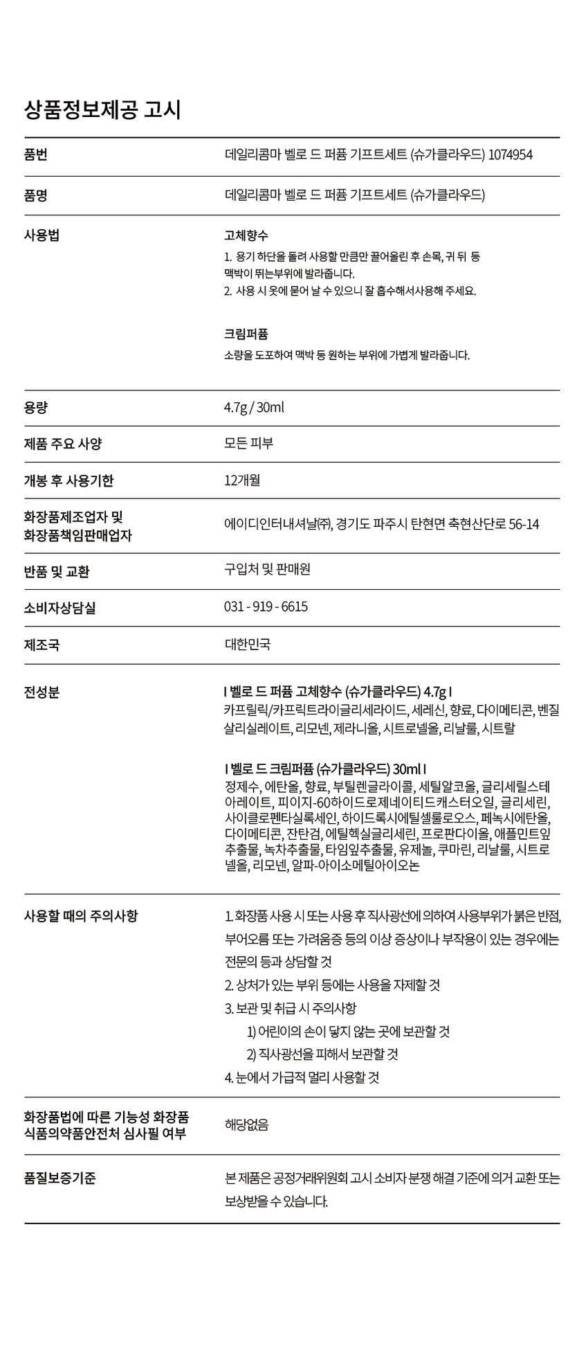 Bello de Perfume Perfumy Gift Set Bello de Perfume Gift Set Daily Comma Cellod Heart Gift Set Sugar Cloud Cloud None Cloud Sugar Sugar Sugar Cloud Sugar SOLE Cloud 40 10mg 0ml/10mg · ON MA ORIGINAL Skin Excellent Low-irritation derm test Inje application completed Stick Solid Perfume