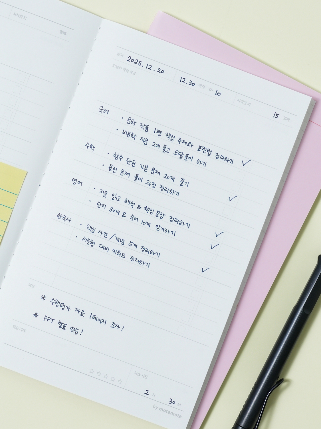 모트모트 실제본 스터디 플래너 옐로우 32매입