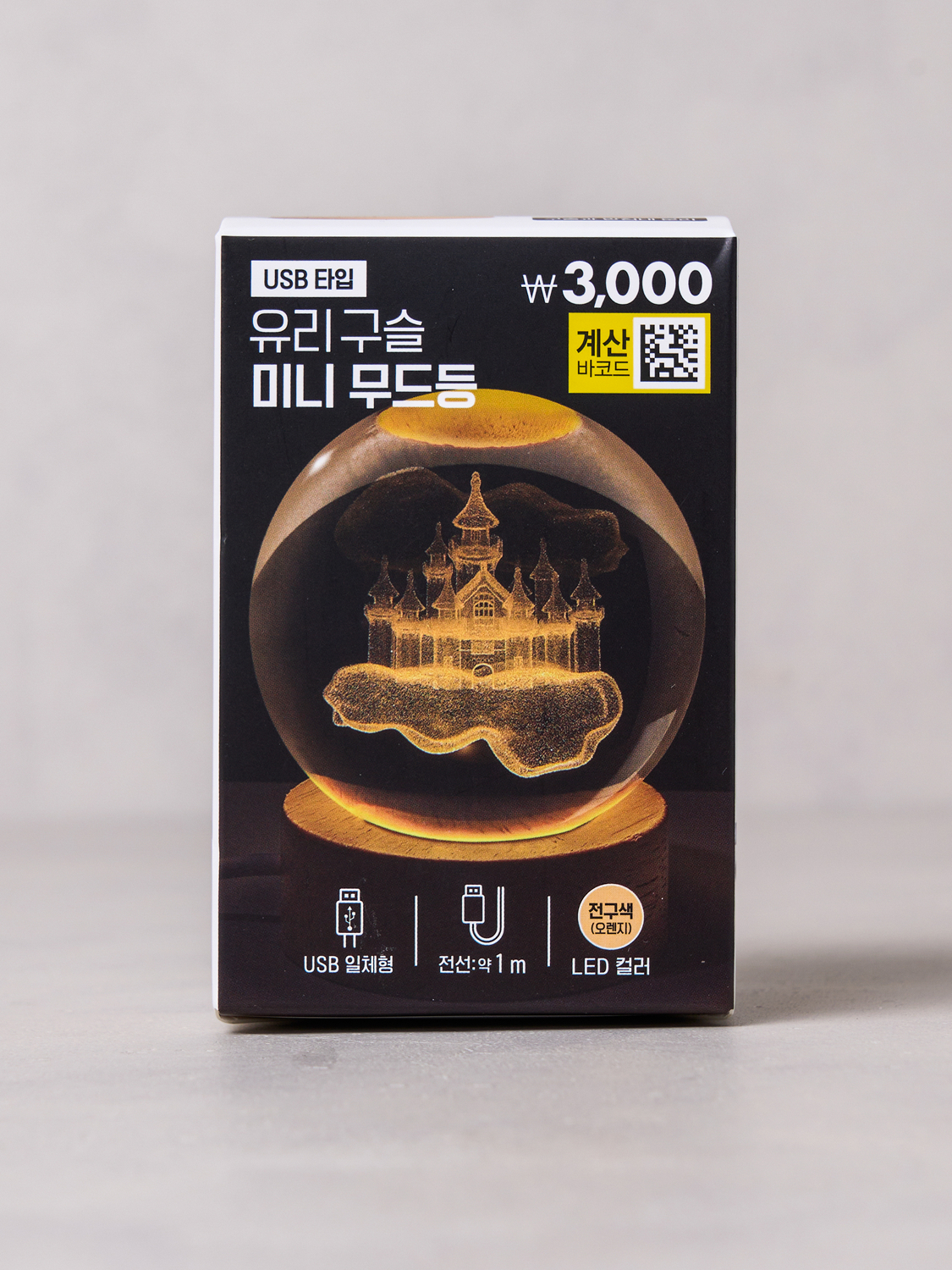유리 구슬 무드등 성