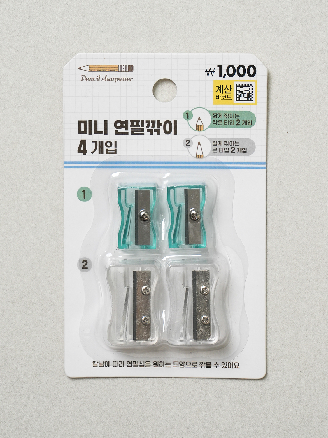 스몰워크샵 클리어 미니 연필깎이 4개입