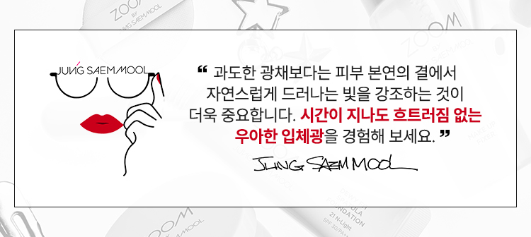 Кушон ZOOM by Jung Saem Mool Glossy Up