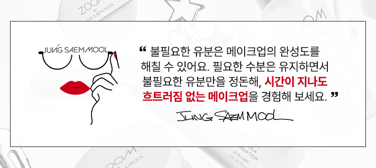 Кушон Zoom by Jung Saem Mool Sebum Down